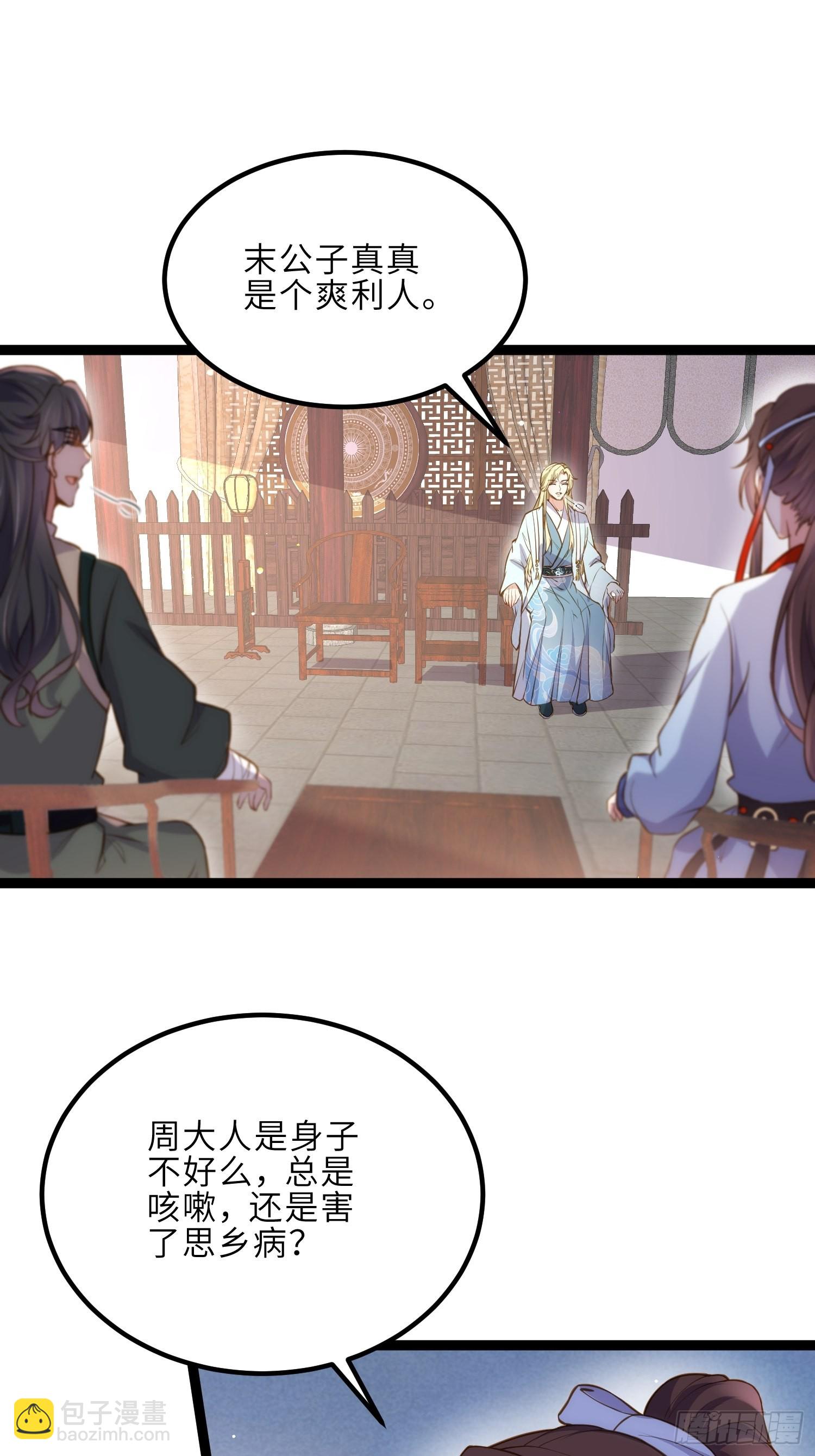 🍹宦妃天下（太监王爷强娶我） 第240话 爷说啥就是啥 第7页