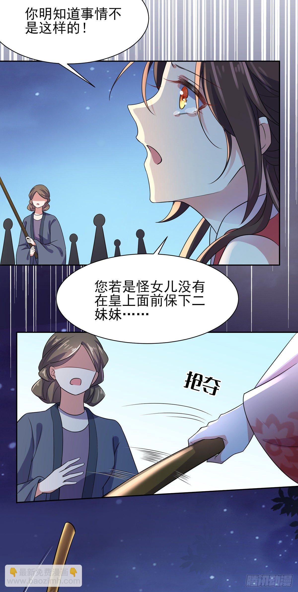 🍹宦妃天下（太监王爷强娶我） 第25话 断了你的臂膀 第11页