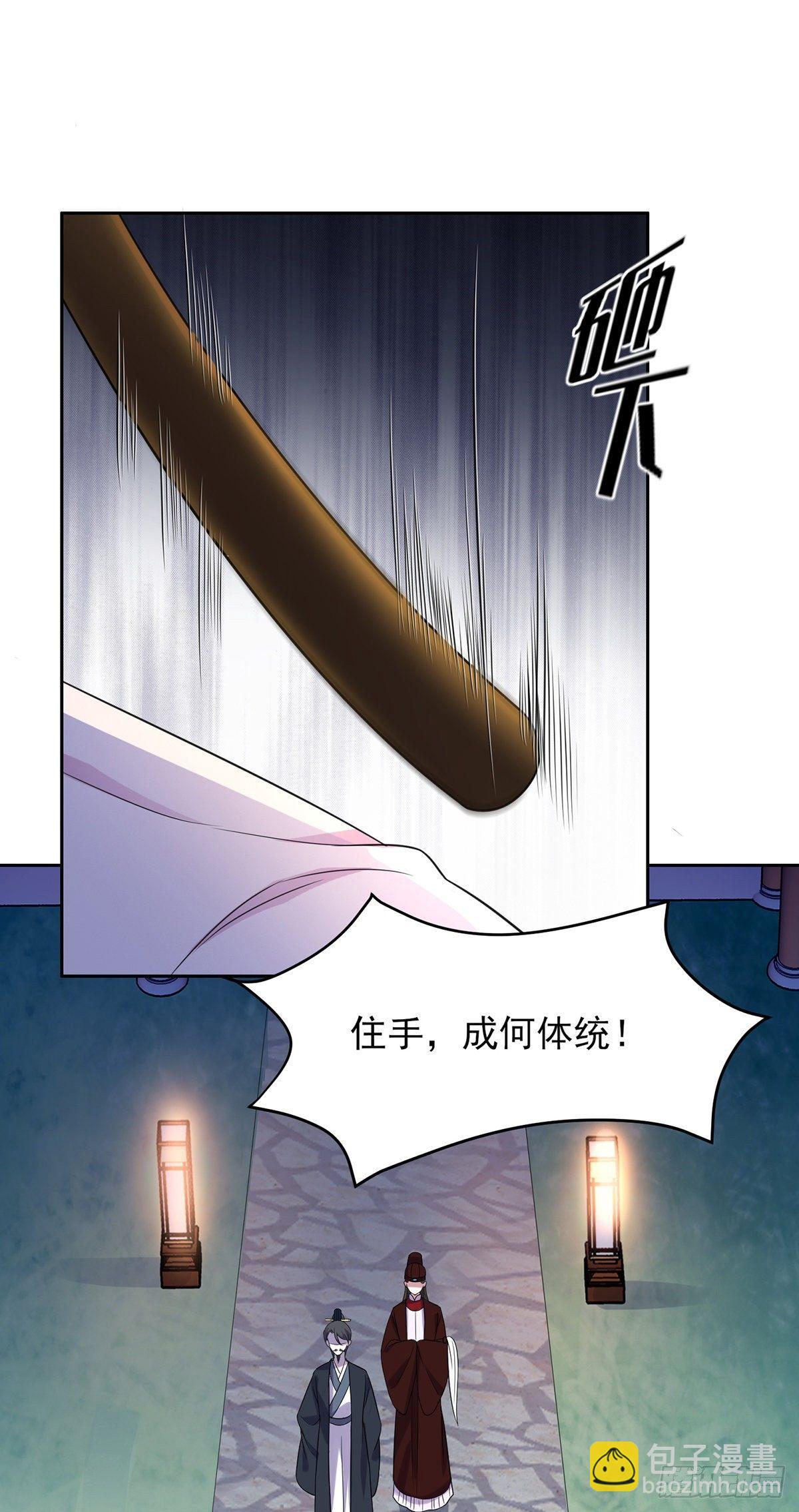 🍹宦妃天下（太监王爷强娶我） 第25话 断了你的臂膀 第13页