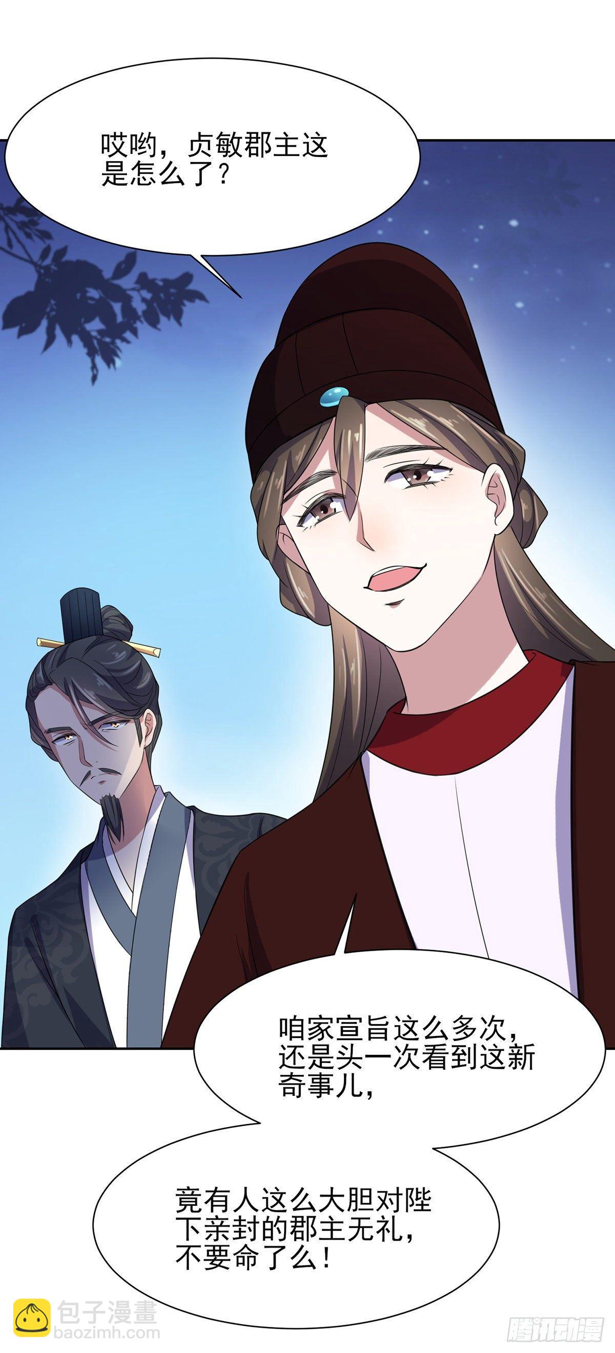 🍹宦妃天下（太监王爷强娶我） 第25话 断了你的臂膀 第15页
