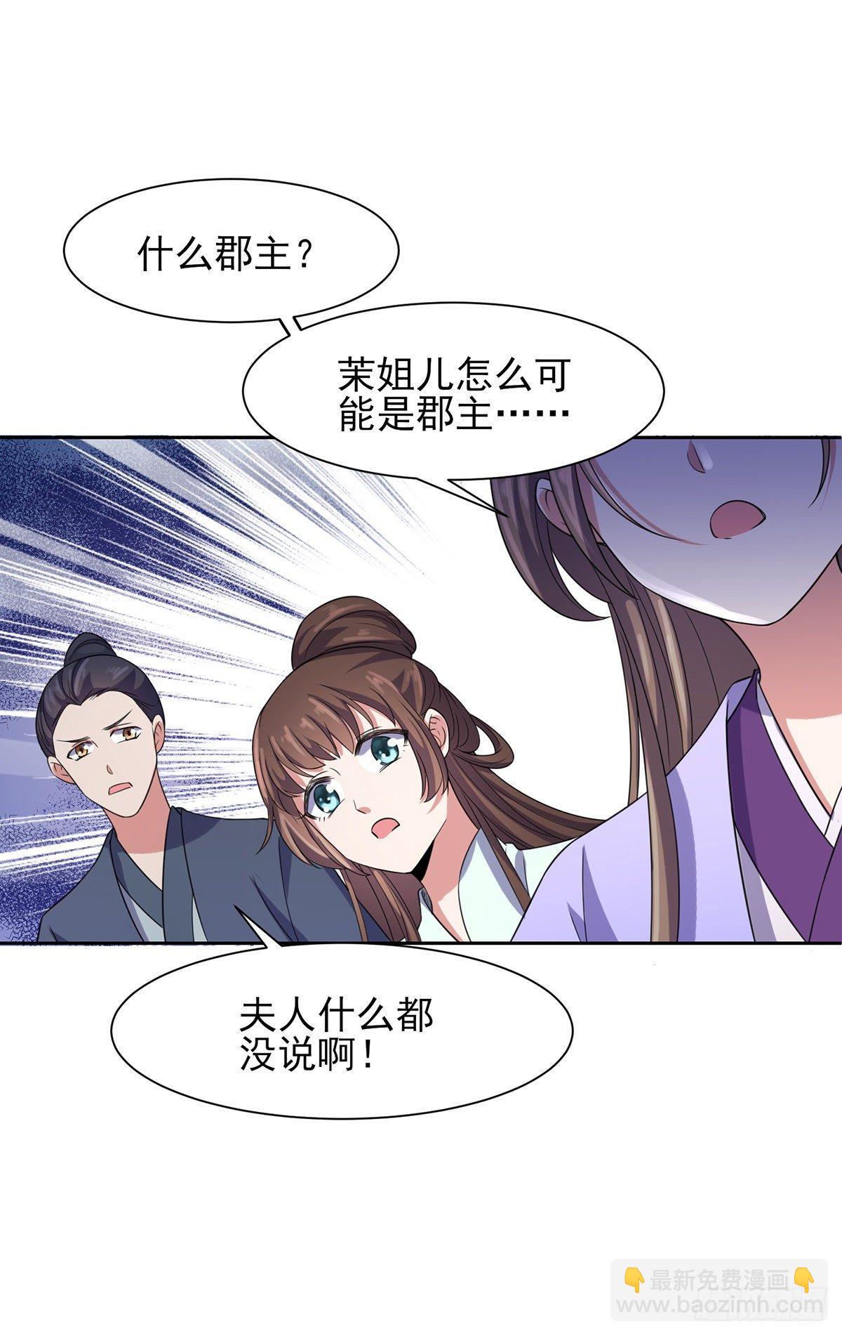 🍹宦妃天下（太监王爷强娶我） 第25话 断了你的臂膀 第16页
