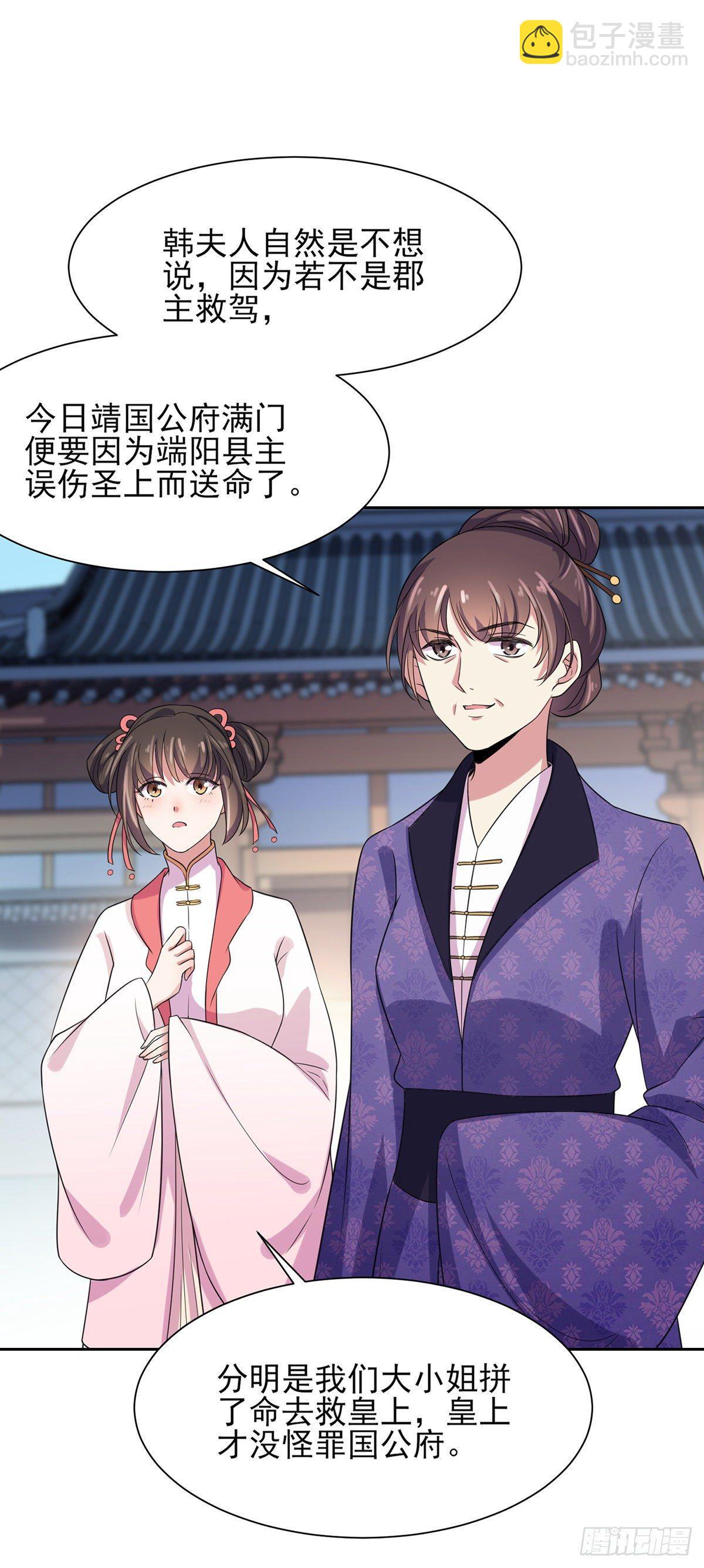 🍹宦妃天下（太监王爷强娶我） 第25话 断了你的臂膀 第17页
