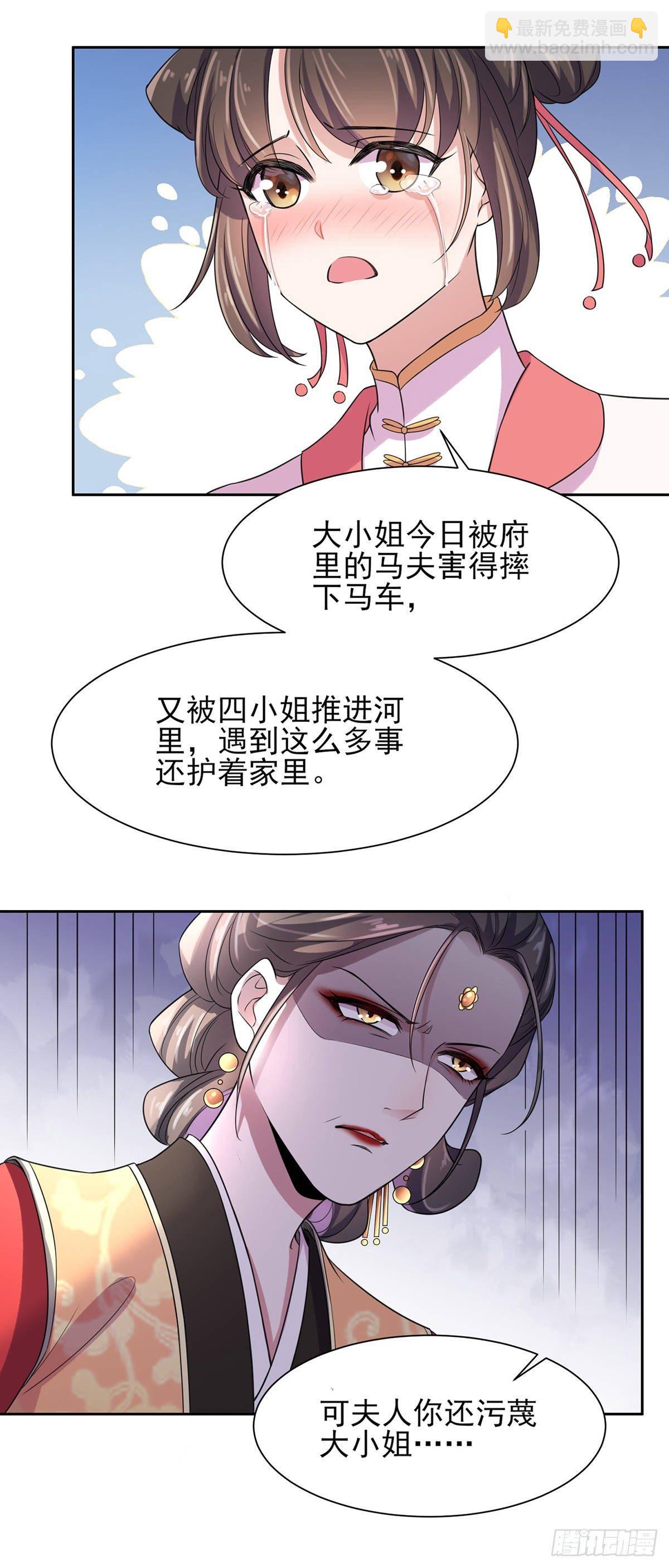 🍹宦妃天下（太监王爷强娶我） 第25话 断了你的臂膀 第18页