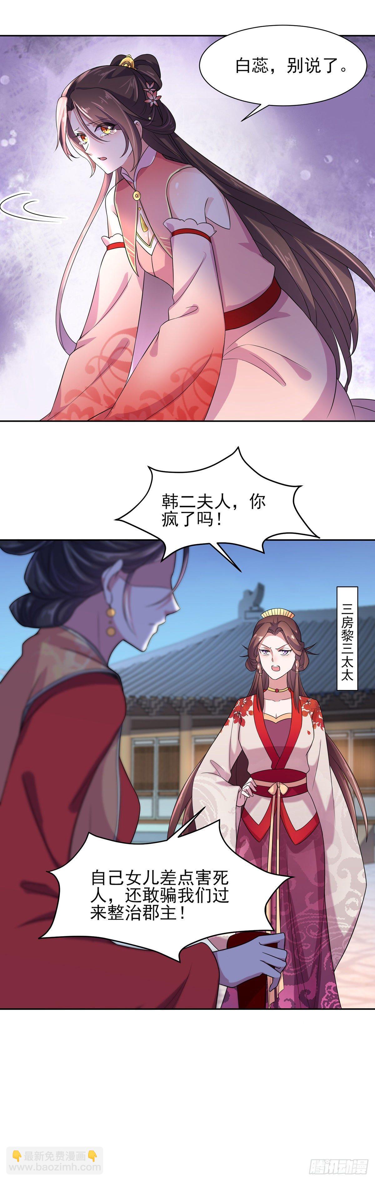 🍹宦妃天下（太监王爷强娶我） 第25话 断了你的臂膀 第19页