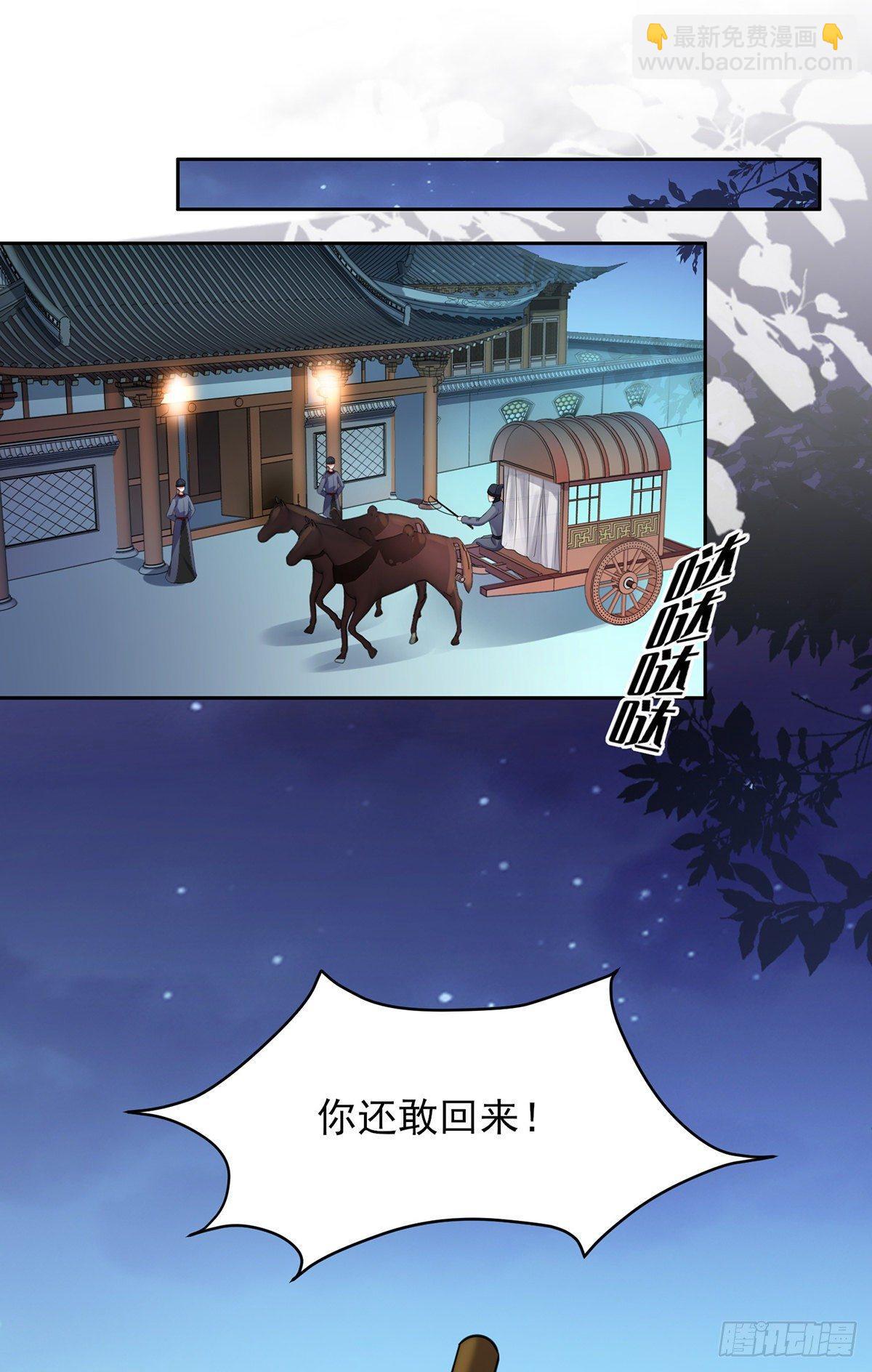🍹宦妃天下（太监王爷强娶我） 第25话 断了你的臂膀 第2页