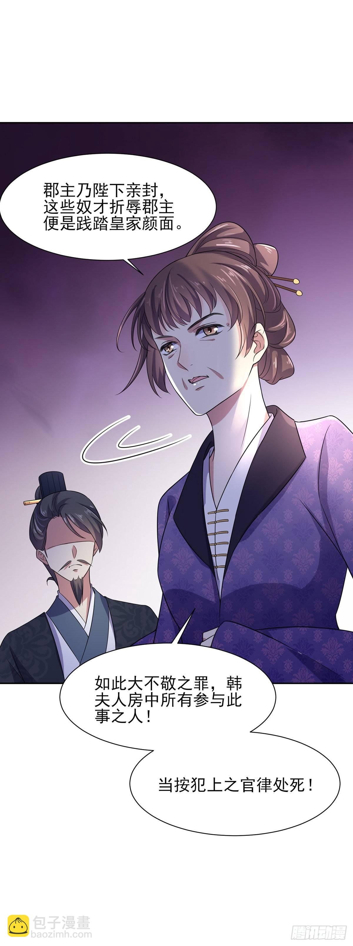 🍹宦妃天下（太监王爷强娶我） 第25话 断了你的臂膀 第22页