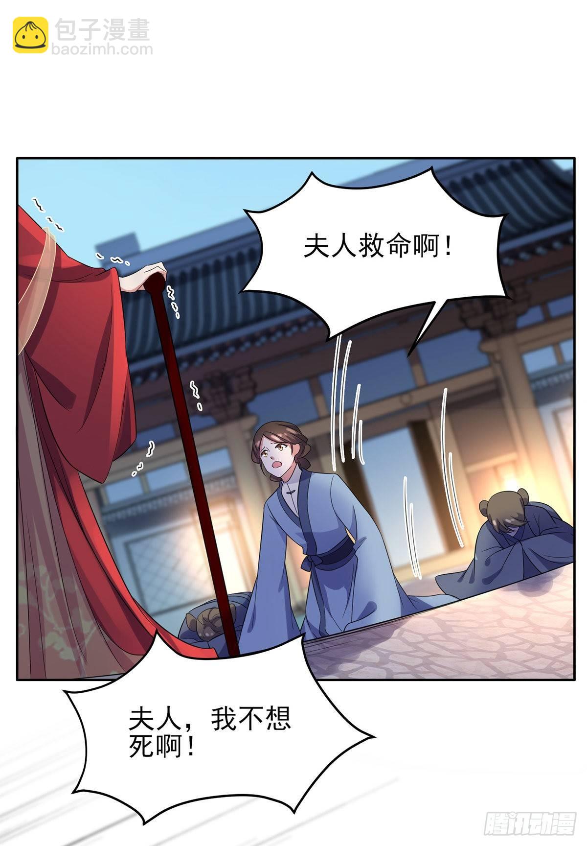 🍹宦妃天下（太监王爷强娶我） 第25话 断了你的臂膀 第23页