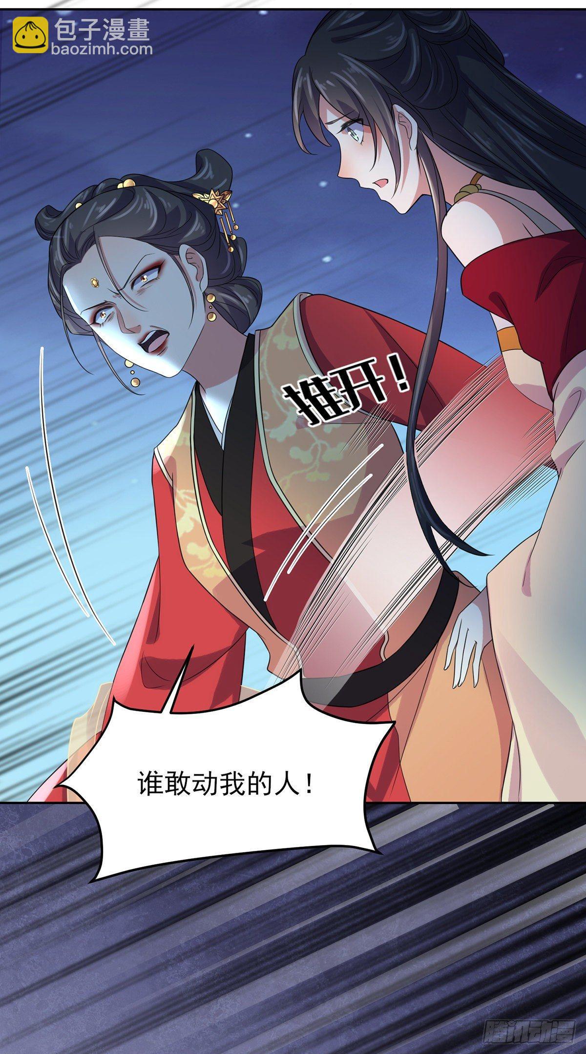 🍹宦妃天下（太监王爷强娶我） 第25话 断了你的臂膀 第24页