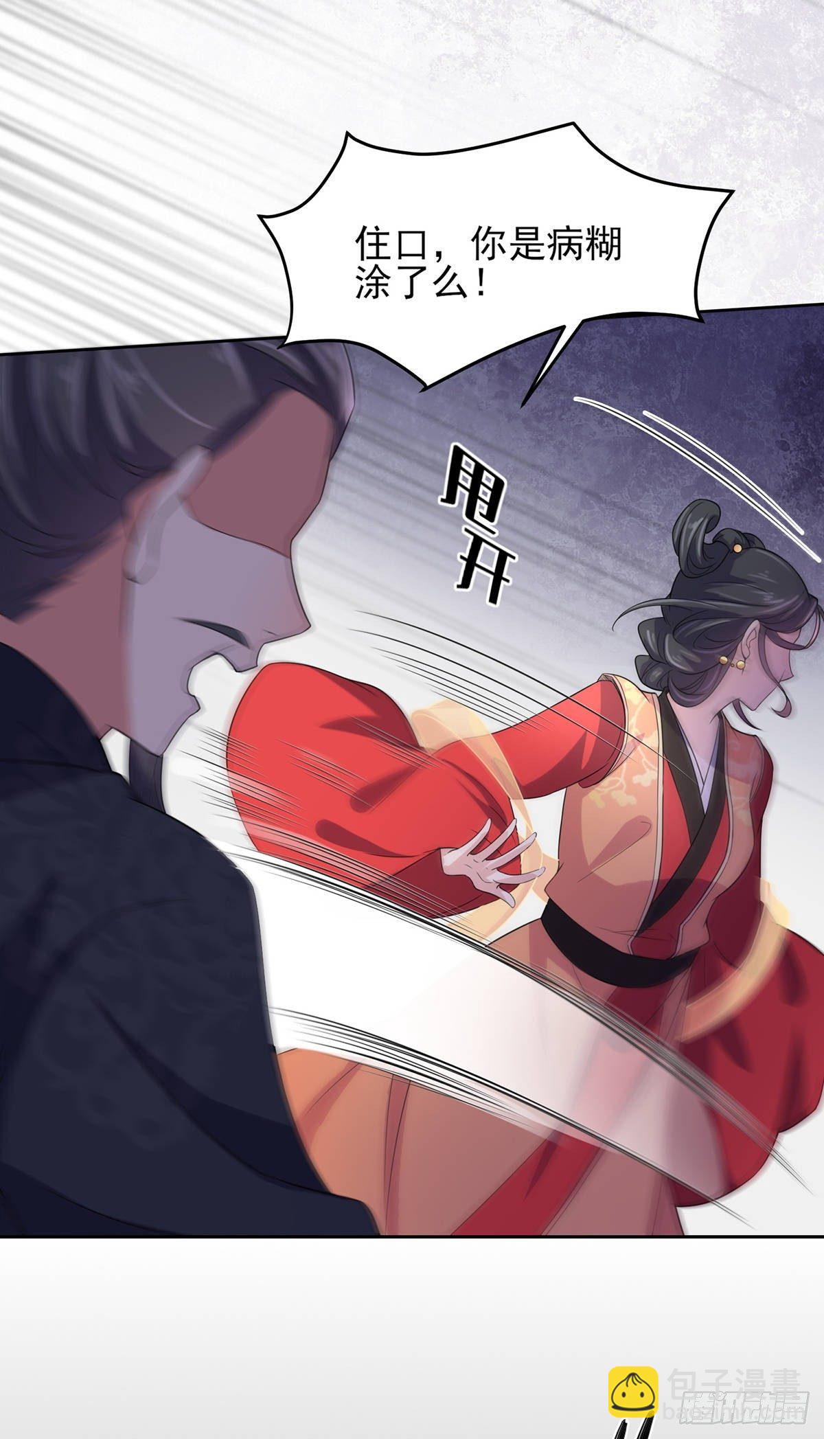 🍹宦妃天下（太监王爷强娶我） 第25话 断了你的臂膀 第26页