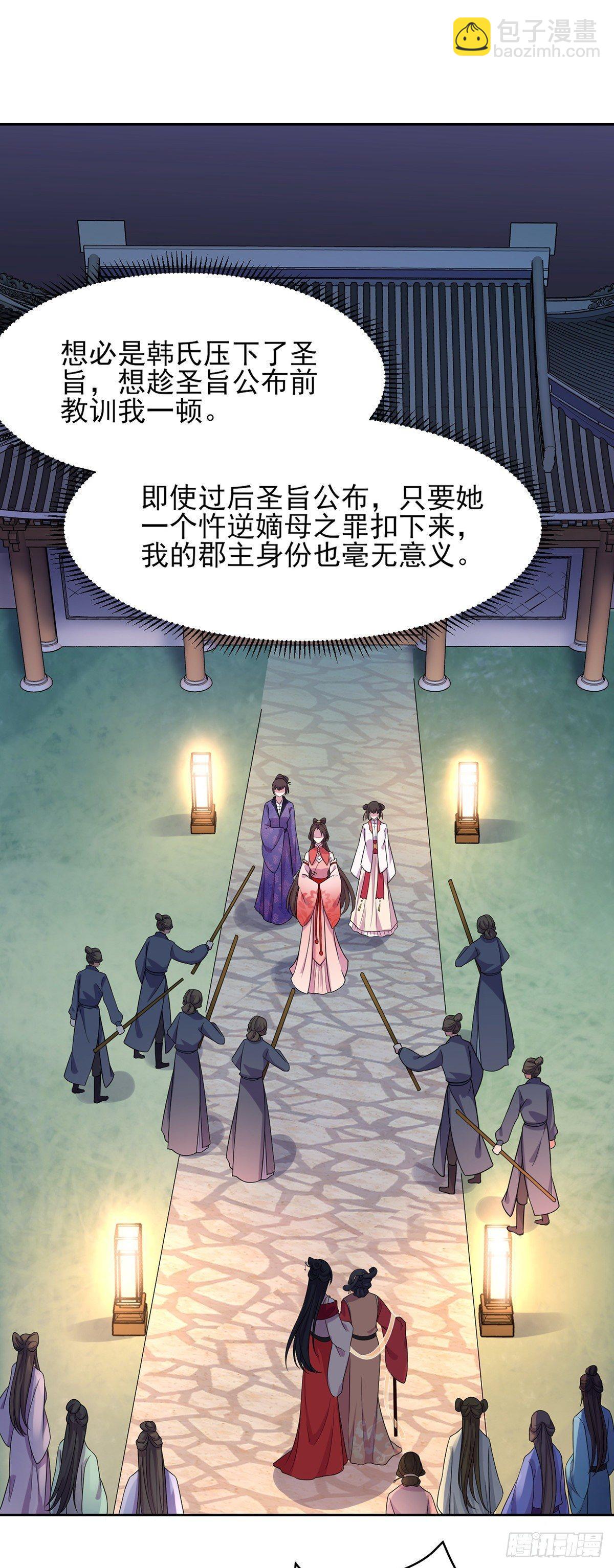🍹宦妃天下（太监王爷强娶我） 第25话 断了你的臂膀 第6页