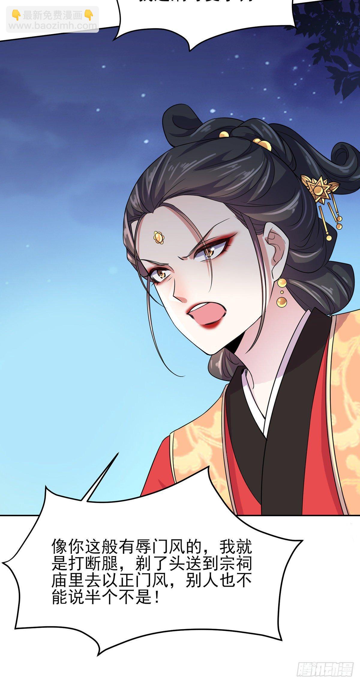 🍹宦妃天下（太监王爷强娶我） 第25话 断了你的臂膀 第8页