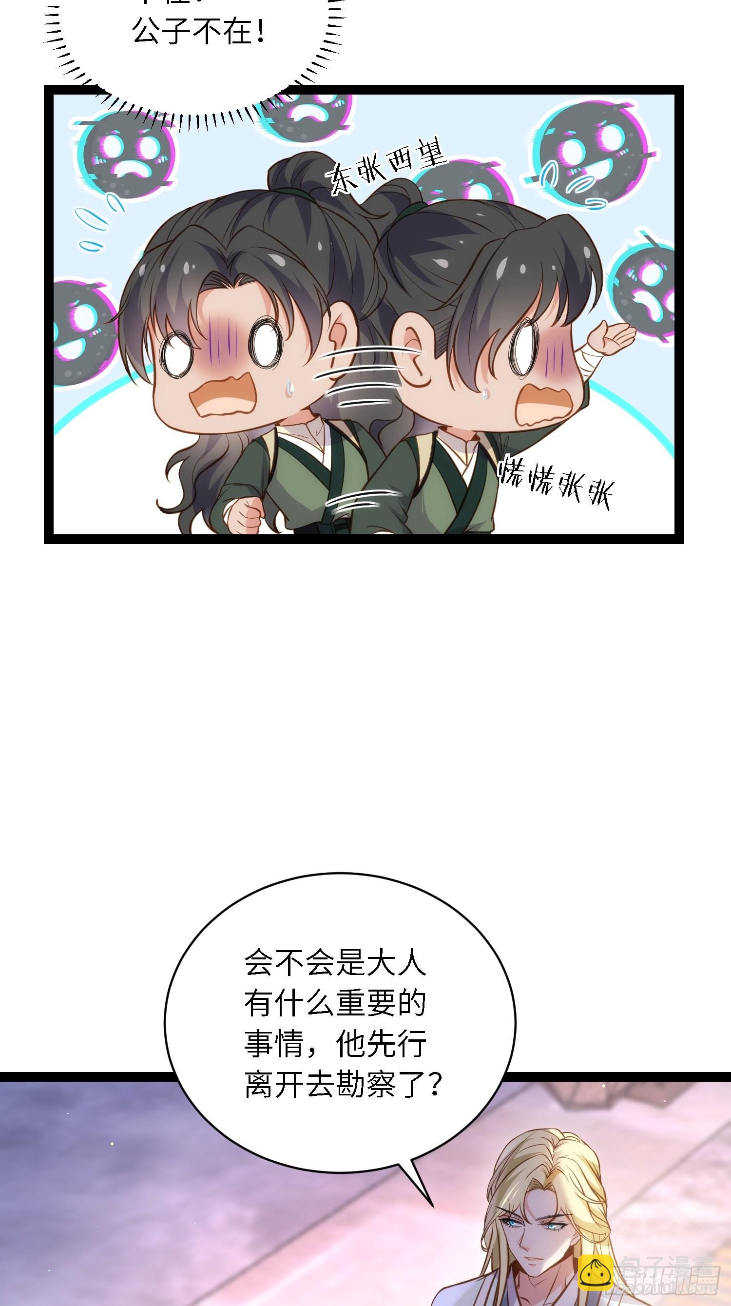 🍹宦妃天下（太监王爷强娶我） 第242话 掌心花何时归 第12页