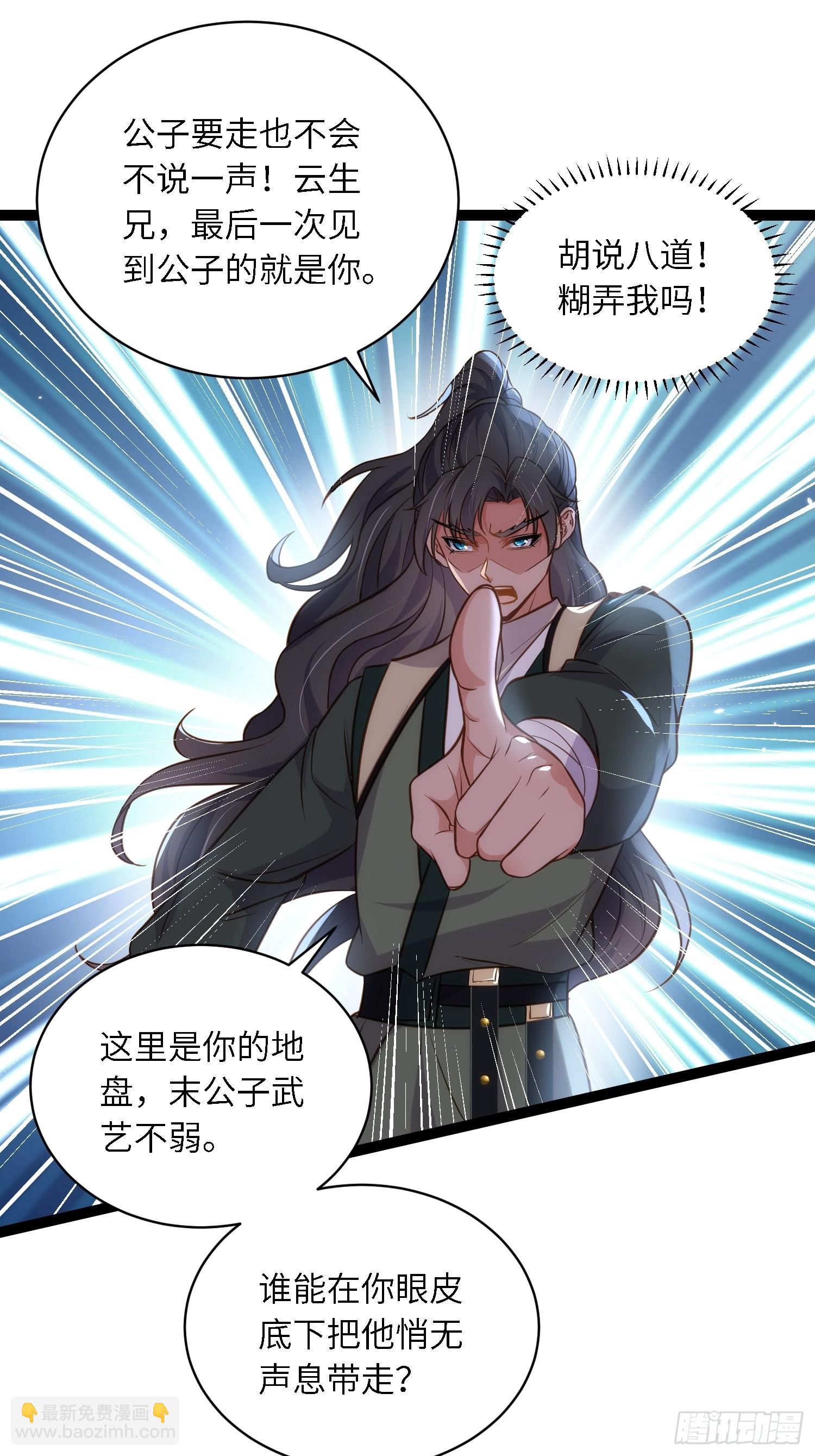 🍹宦妃天下（太监王爷强娶我） 第242话 掌心花何时归 第14页