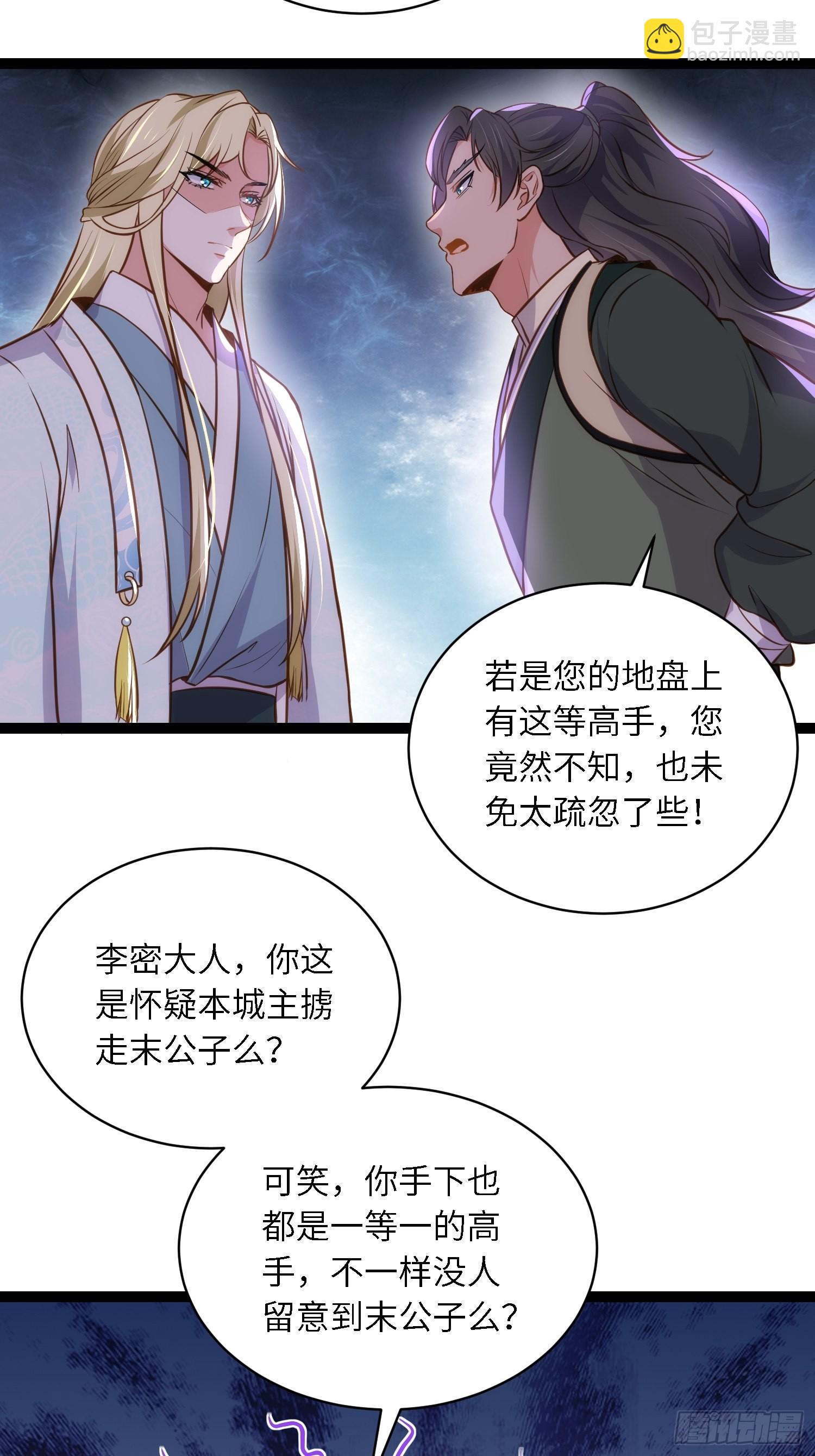 🍹宦妃天下（太监王爷强娶我） 第242话 掌心花何时归 第15页