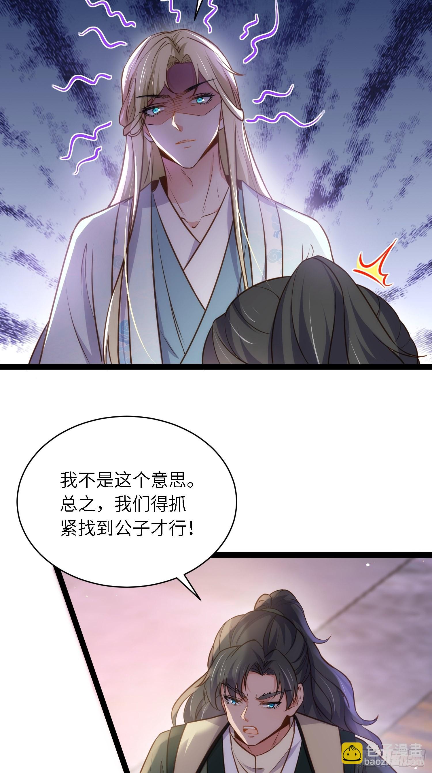 🍹宦妃天下（太监王爷强娶我） 第242话 掌心花何时归 第16页