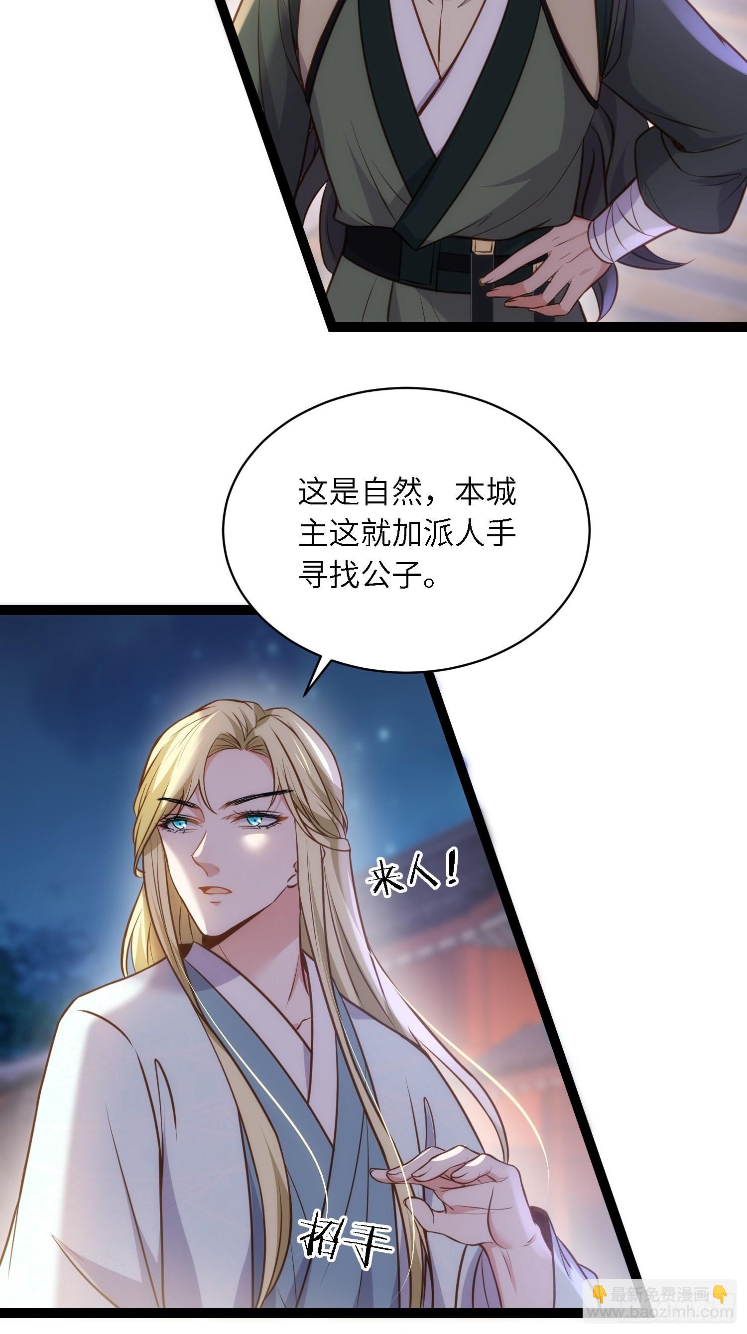 🍹宦妃天下（太监王爷强娶我） 第242话 掌心花何时归 第17页