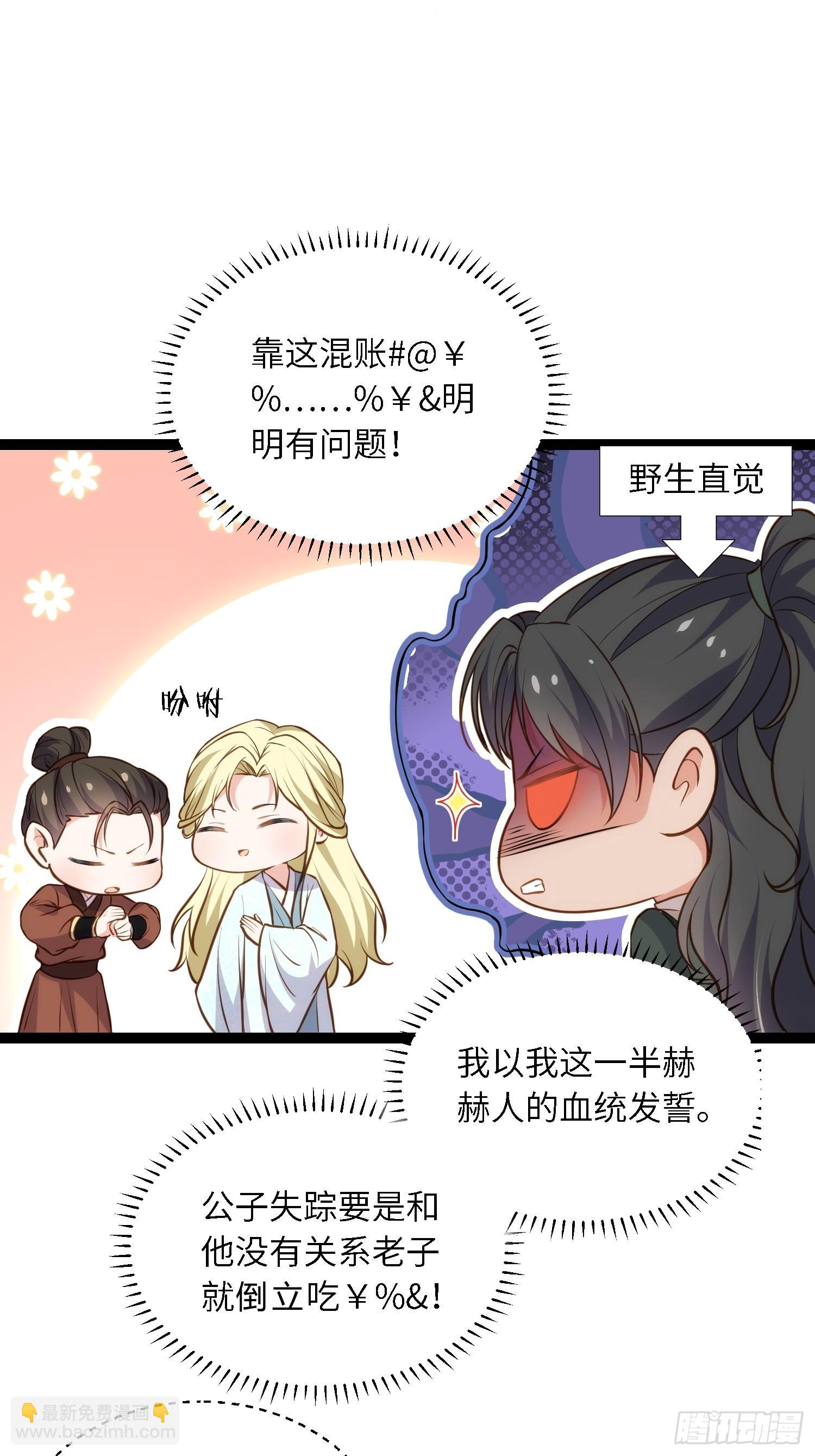 🍹宦妃天下（太监王爷强娶我） 第242话 掌心花何时归 第18页
