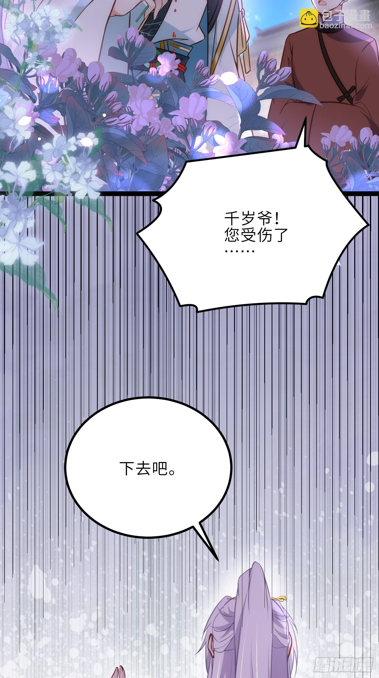 🍹宦妃天下（太监王爷强娶我） 第242话 掌心花何时归 第22页