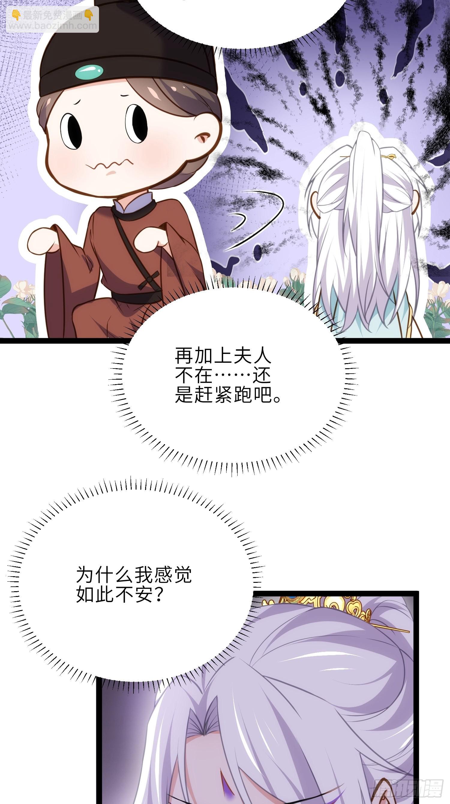 🍹宦妃天下（太监王爷强娶我） 第242话 掌心花何时归 第24页