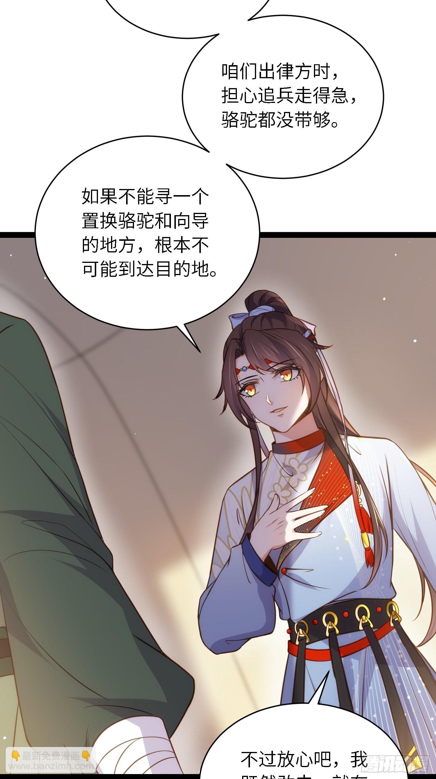 🍹宦妃天下（太监王爷强娶我） 第246话 再见隼刹 第10页