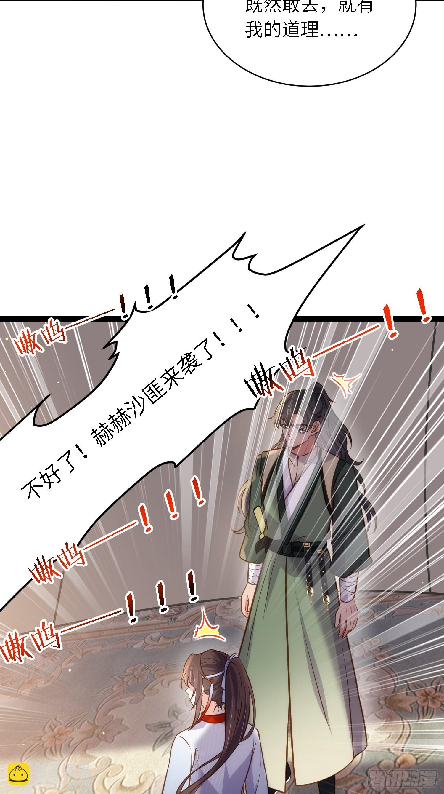 🍹宦妃天下（太监王爷强娶我） 第246话 再见隼刹 第11页