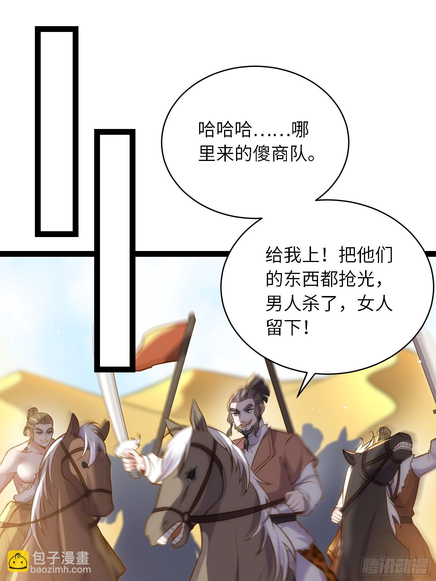 🍹宦妃天下（太监王爷强娶我） 第246话 再见隼刹 第14页