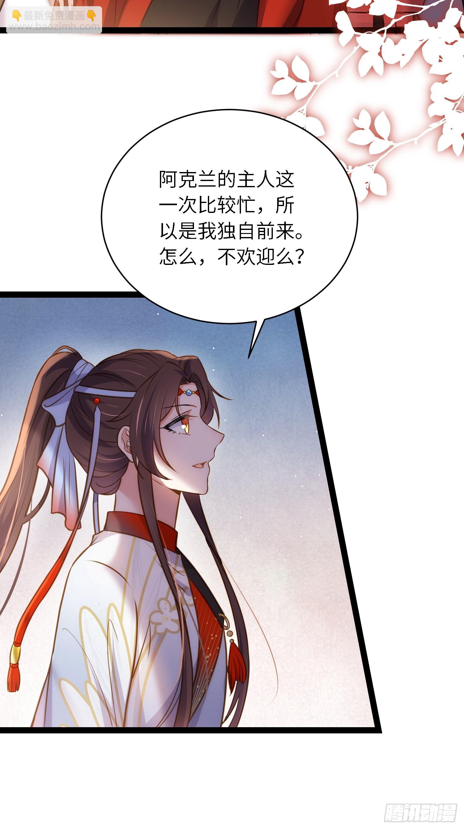 🍹宦妃天下（太监王爷强娶我） 第246话 再见隼刹 第29页