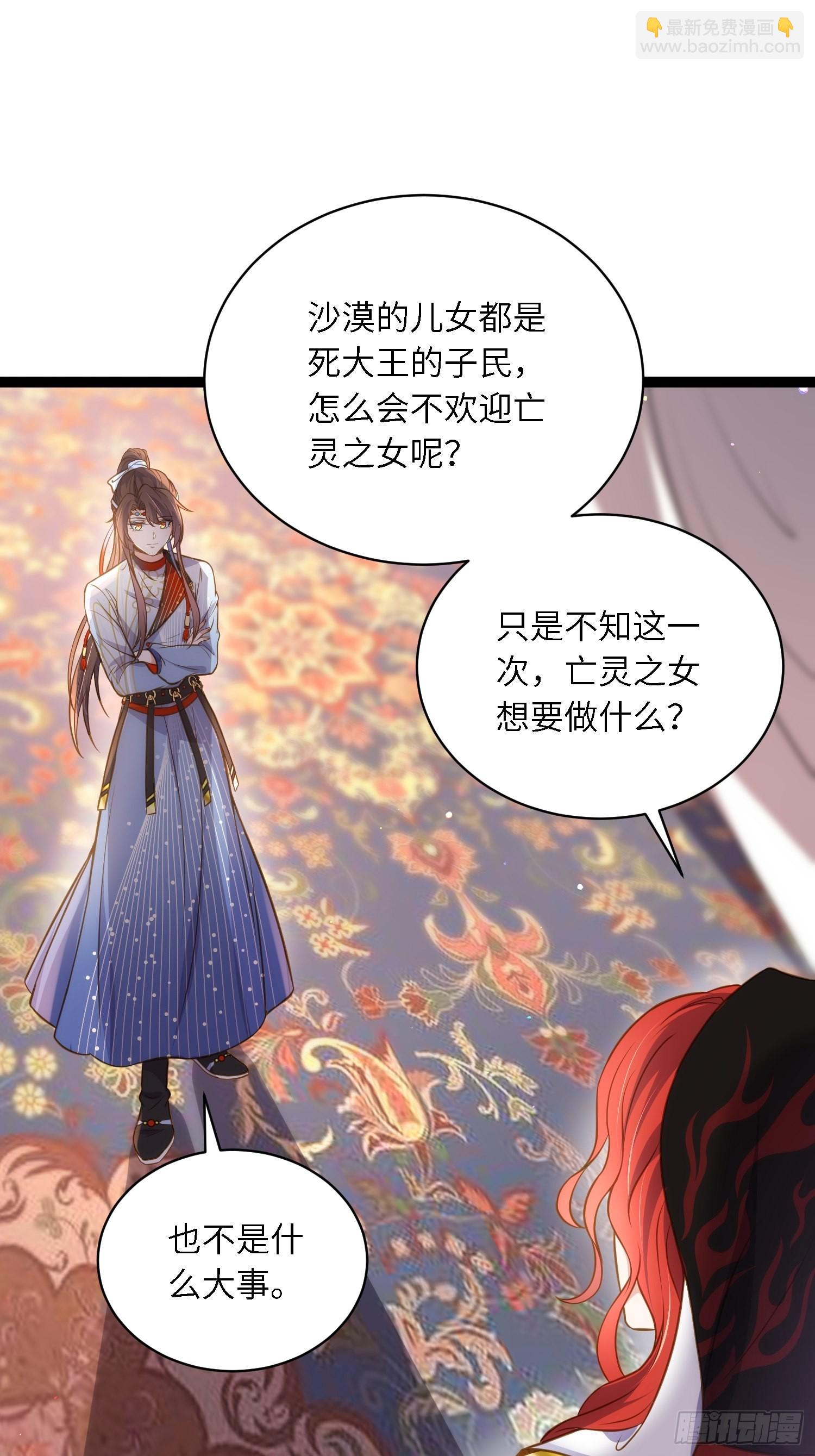 🍹宦妃天下（太监王爷强娶我） 第246话 再见隼刹 第30页