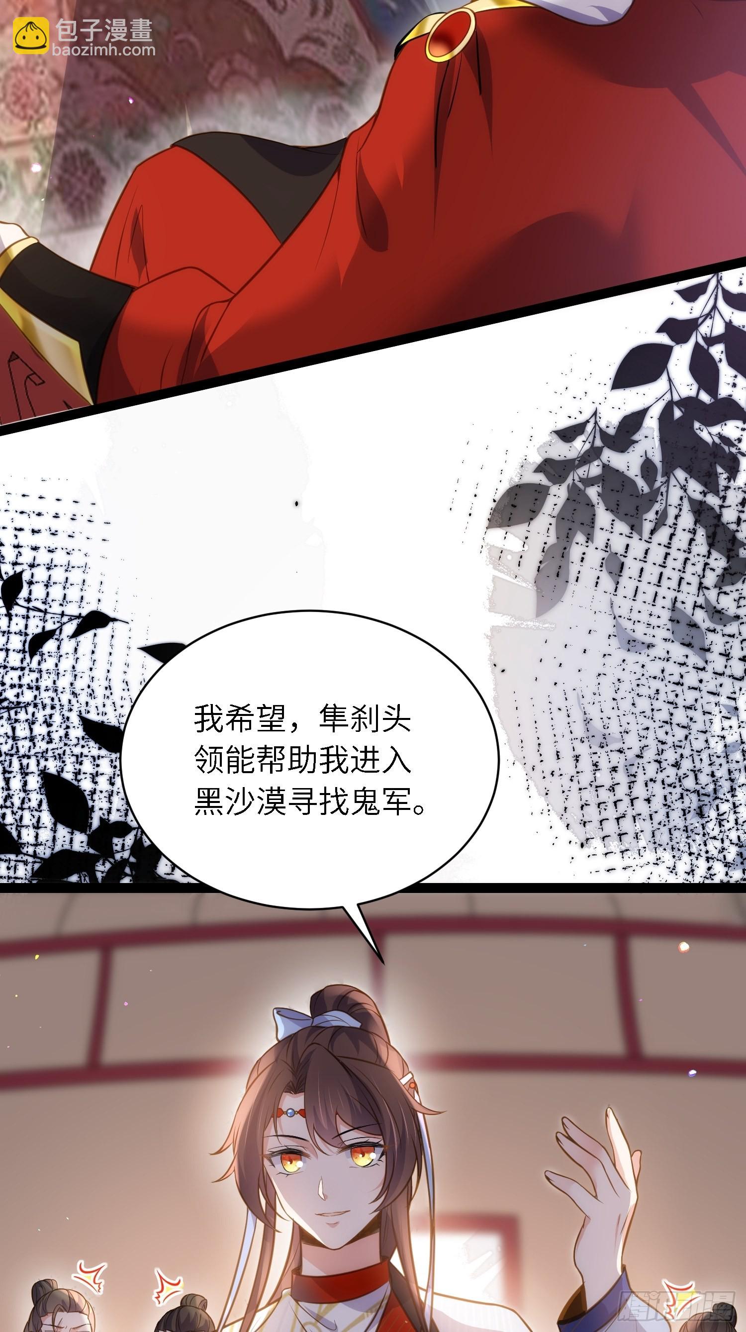 🍹宦妃天下（太监王爷强娶我） 第246话 再见隼刹 第31页