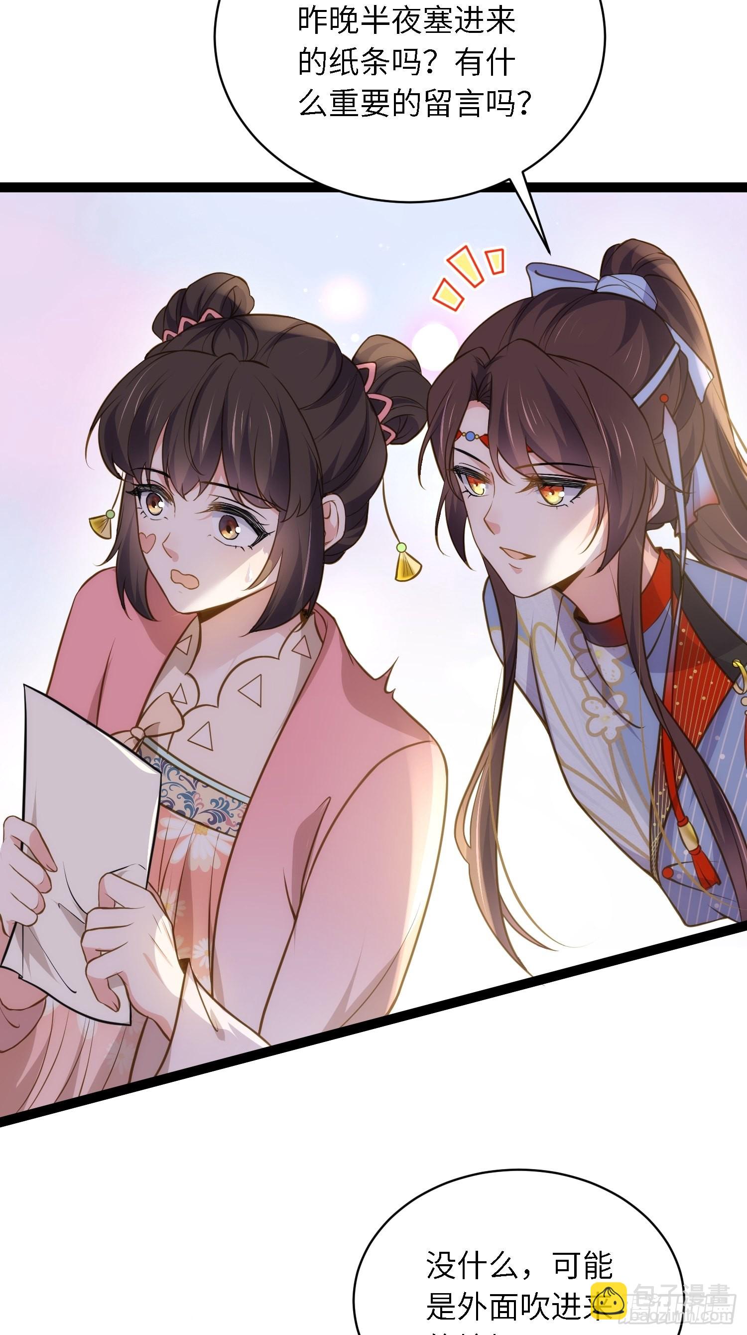 🍹宦妃天下（太监王爷强娶我） 第246话 再见隼刹 第4页