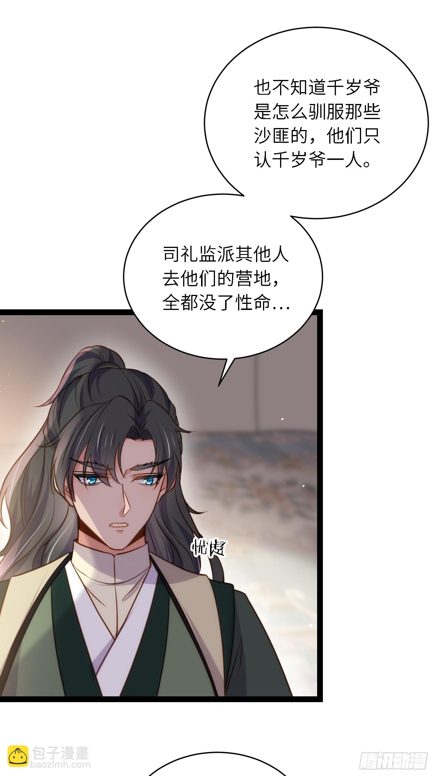 🍹宦妃天下（太监王爷强娶我） 第246话 再见隼刹 第8页