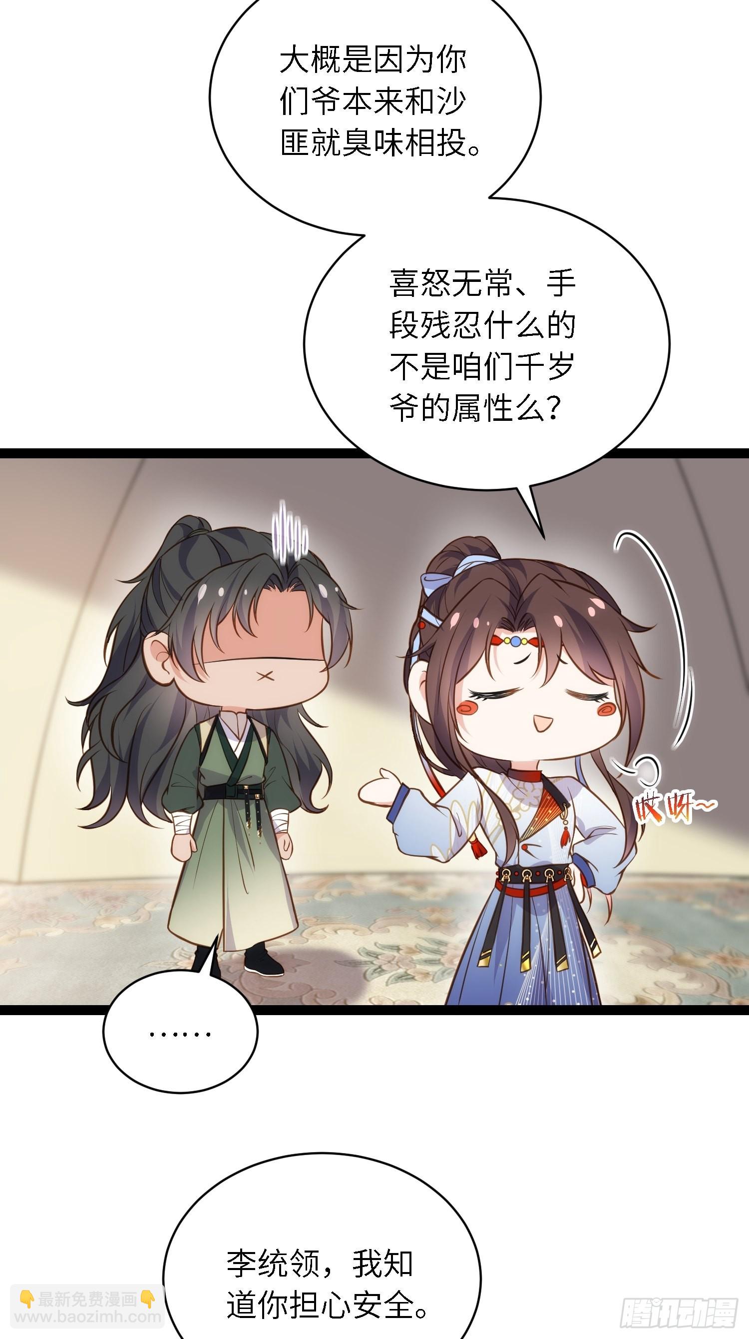 🍹宦妃天下（太监王爷强娶我） 第246话 再见隼刹 第9页