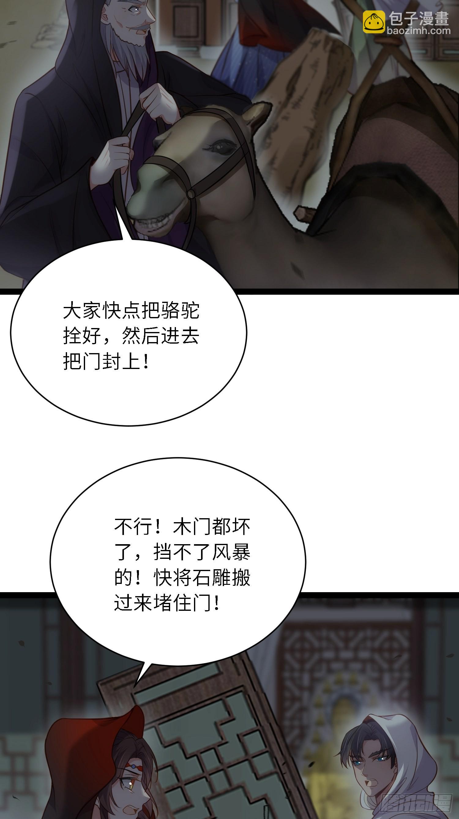 🍹宦妃天下（太监王爷强娶我） 第248话 只有你我的世界 第12页