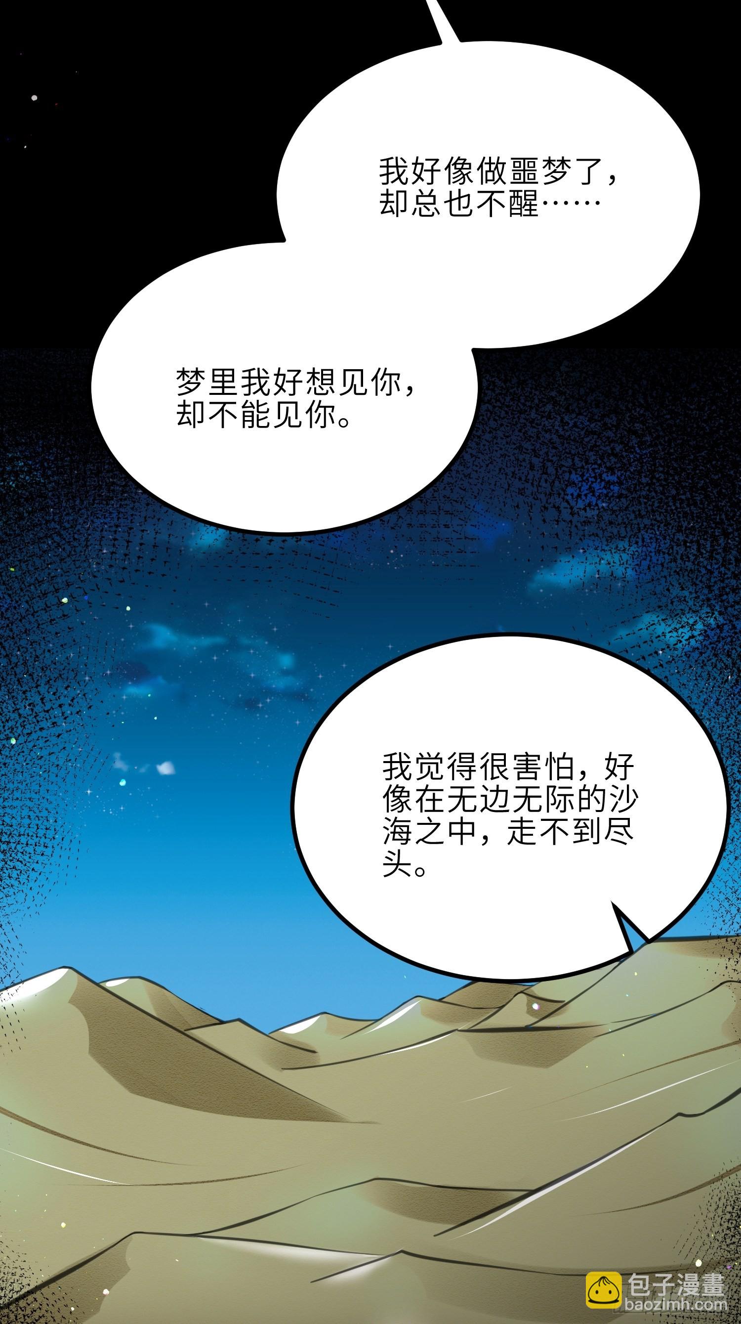 🍹宦妃天下（太监王爷强娶我） 第248话 只有你我的世界 第27页