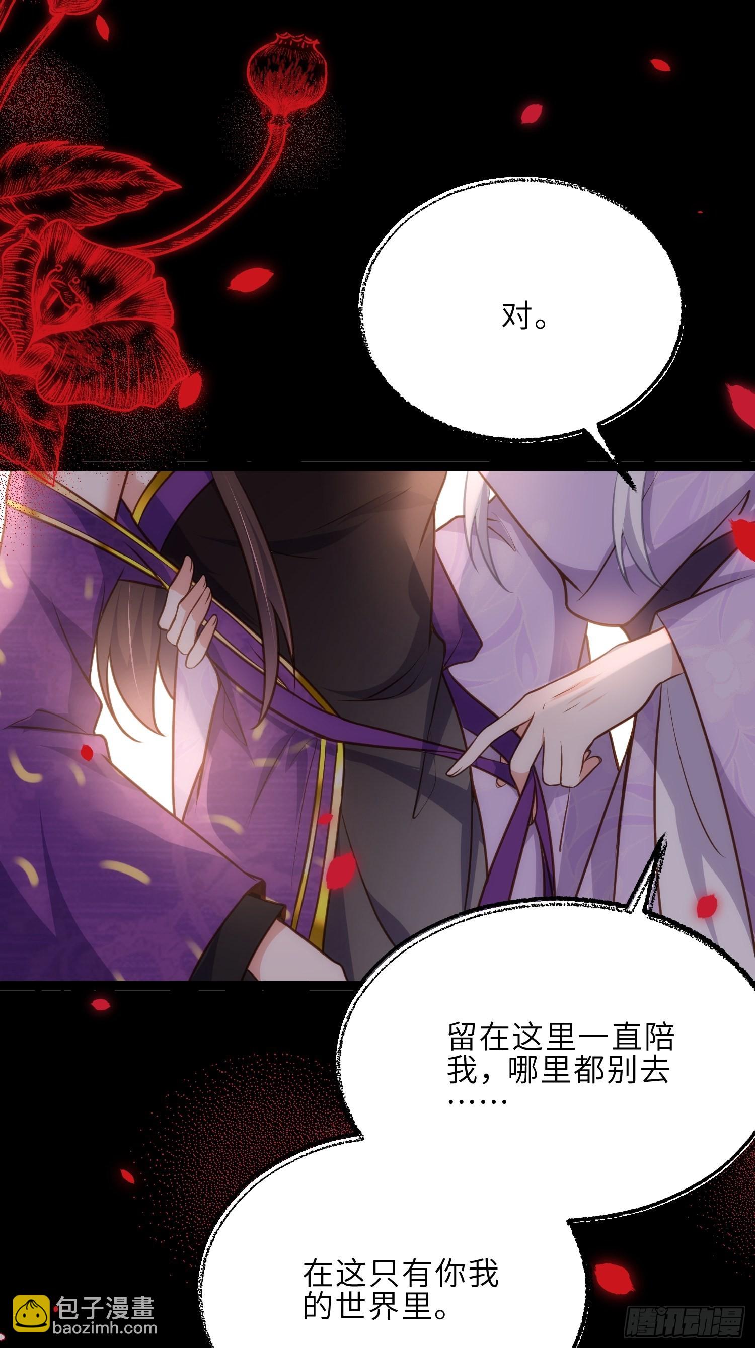 🍹宦妃天下（太监王爷强娶我） 第248话 只有你我的世界 第33页