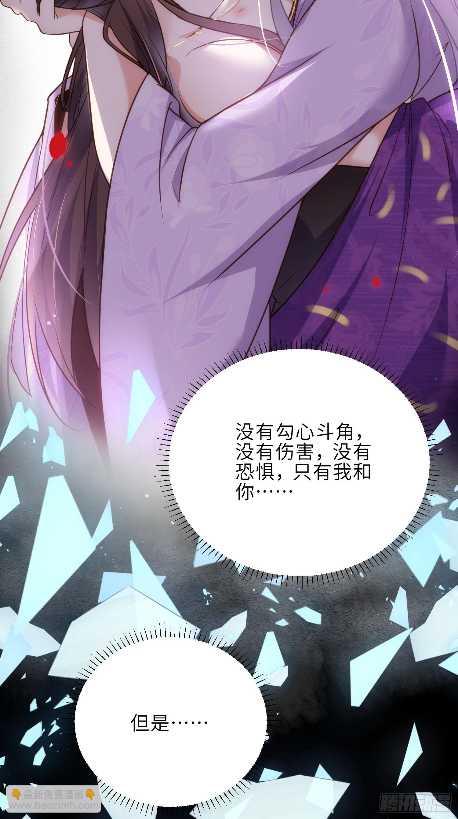 🍹宦妃天下（太监王爷强娶我） 第248话 只有你我的世界 第35页