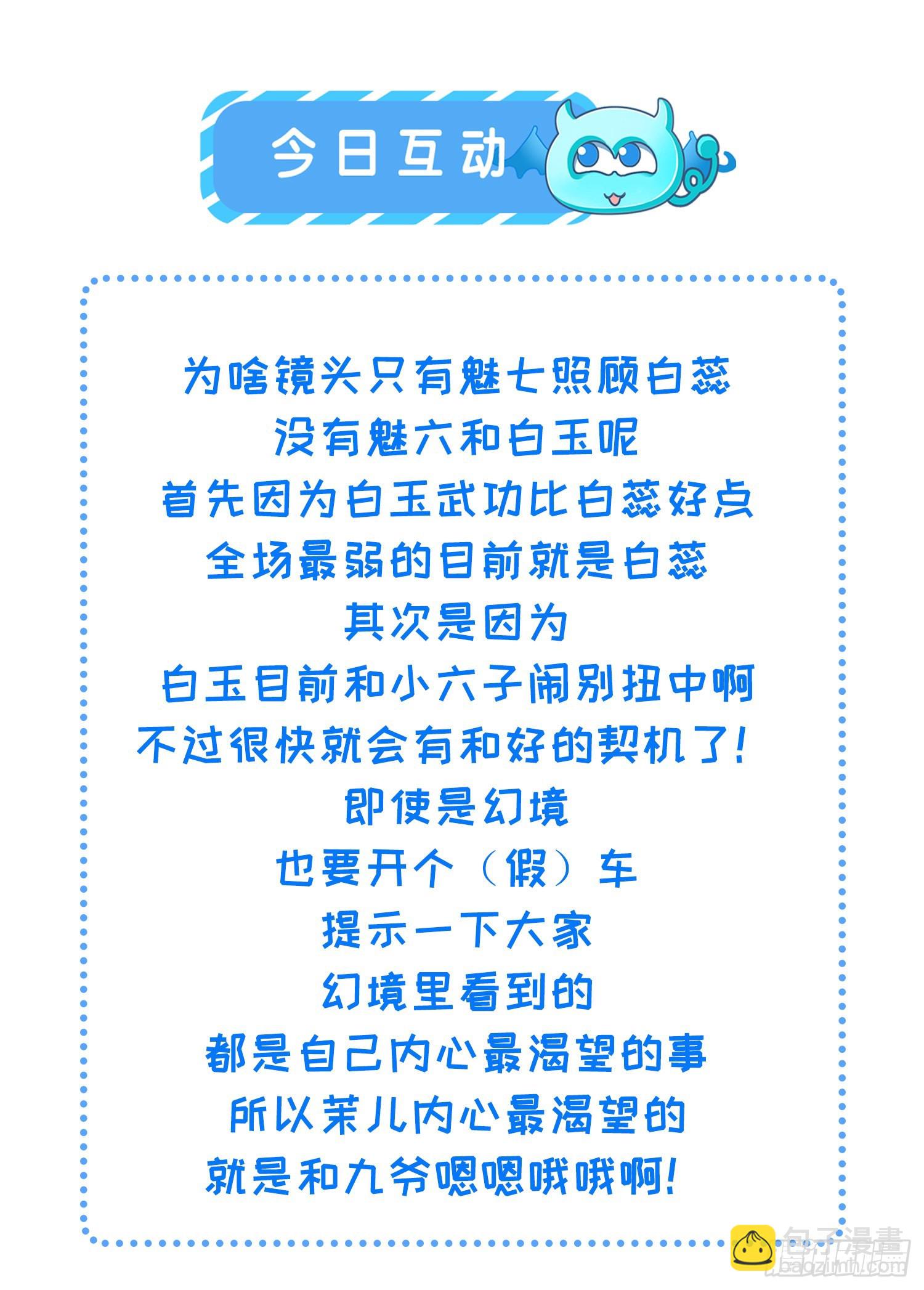 🍹宦妃天下（太监王爷强娶我） 第248话 只有你我的世界 第38页