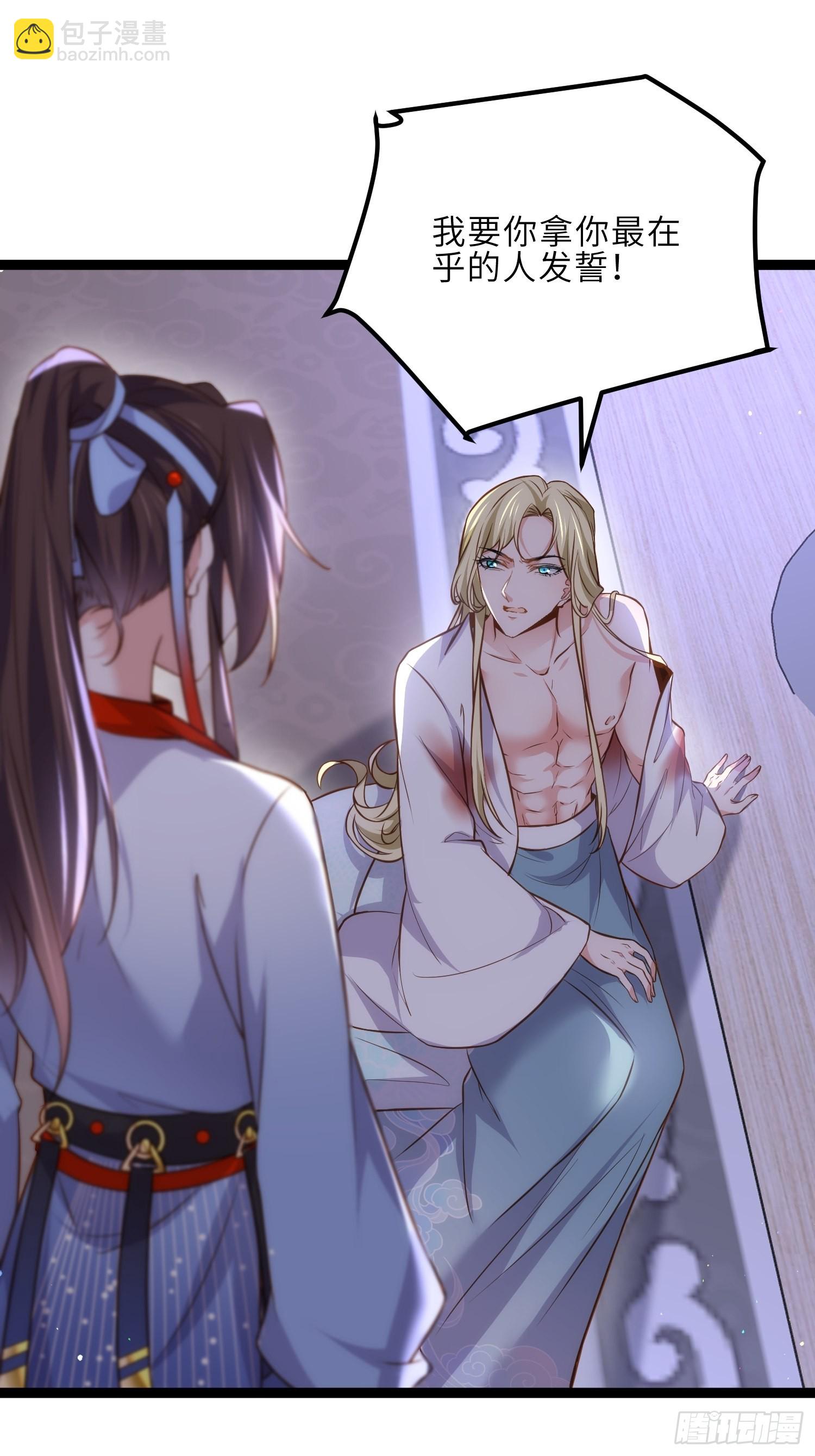 🍹宦妃天下（太监王爷强娶我） 第250话 羞辱 第13页