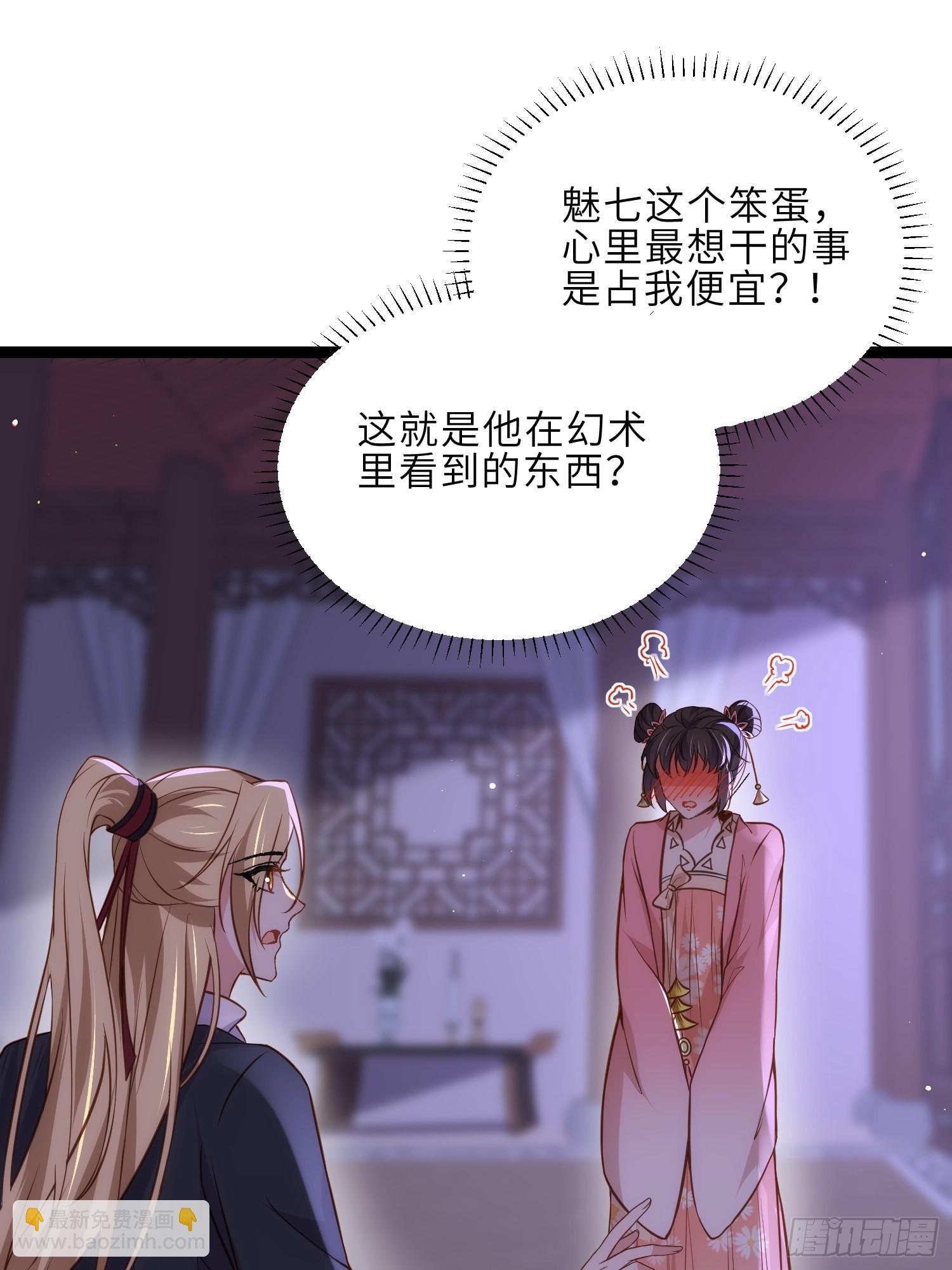 🍹宦妃天下（太监王爷强娶我） 第250话 羞辱 第19页