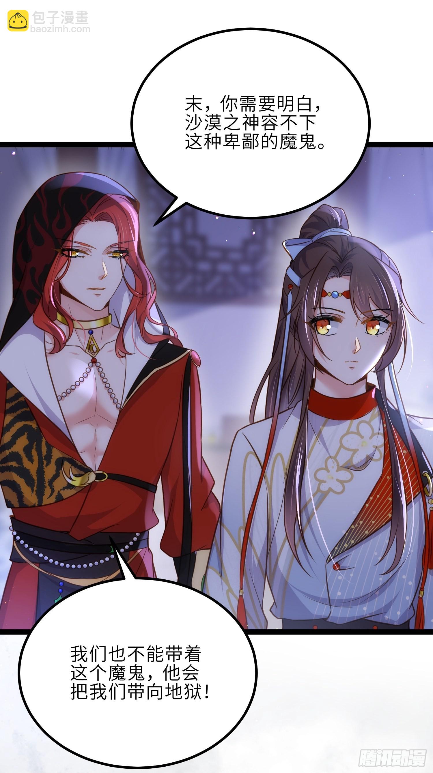 🍹宦妃天下（太监王爷强娶我） 第250话 羞辱 第26页