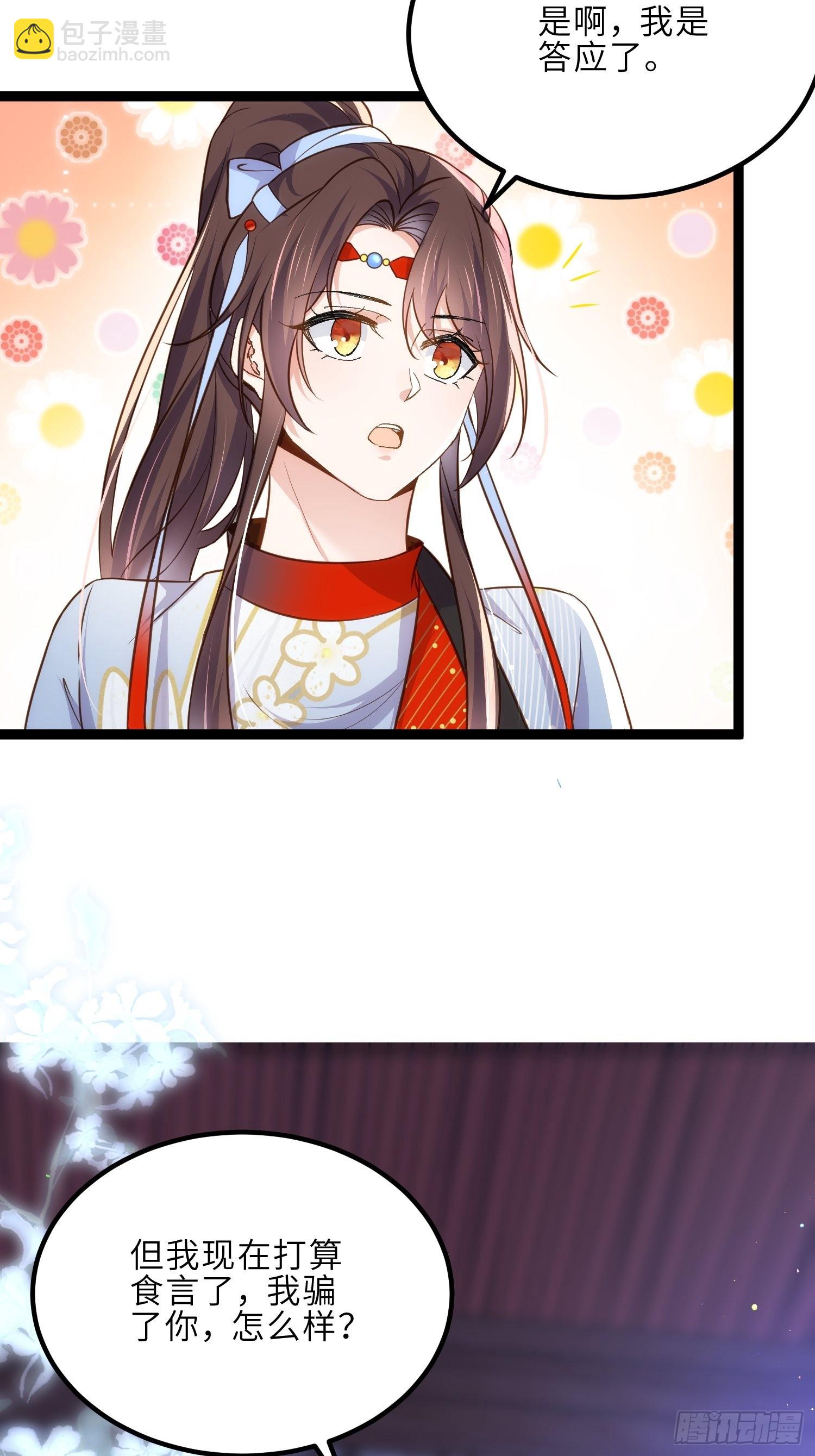 🍹宦妃天下（太监王爷强娶我） 第250话 羞辱 第29页
