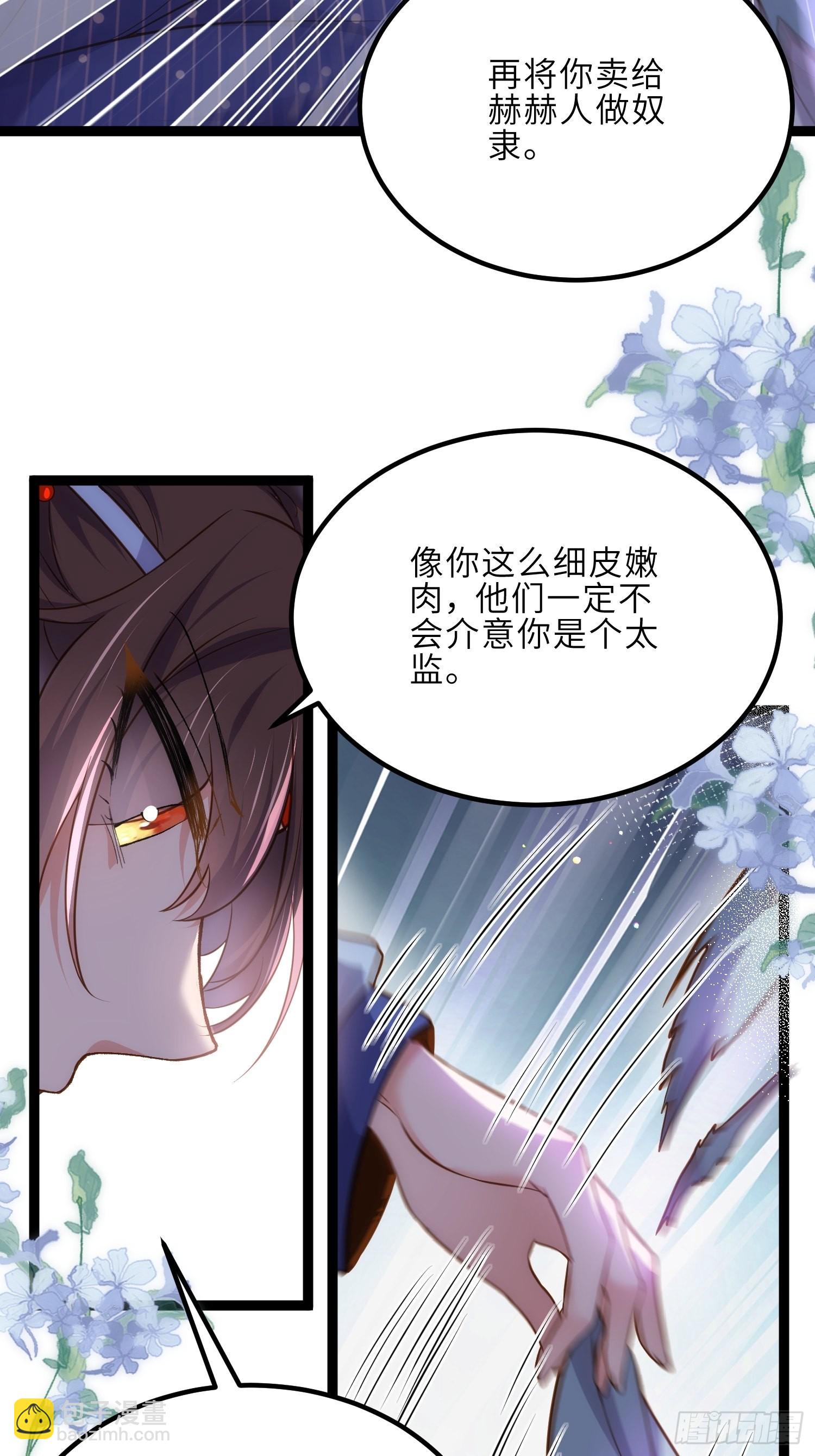 🍹宦妃天下（太监王爷强娶我） 第250话 羞辱 第5页
