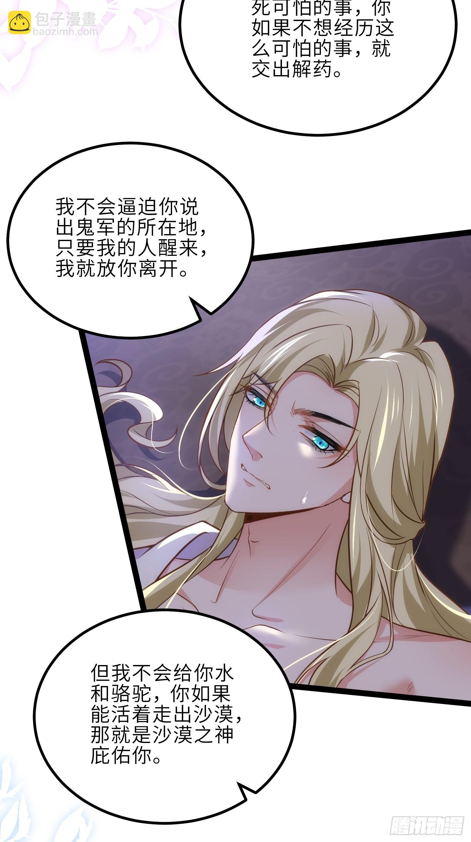 🍹宦妃天下（太监王爷强娶我） 第250话 羞辱 第9页