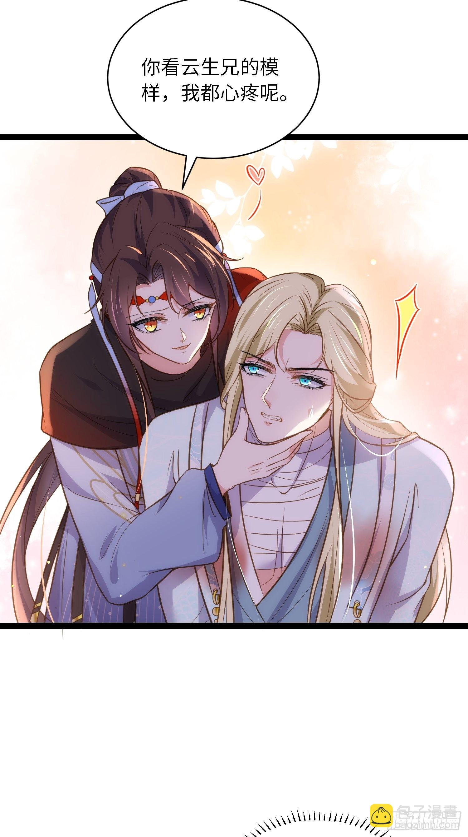 🍹宦妃天下（太监王爷强娶我） 第252话 真让人心疼呢 第26页