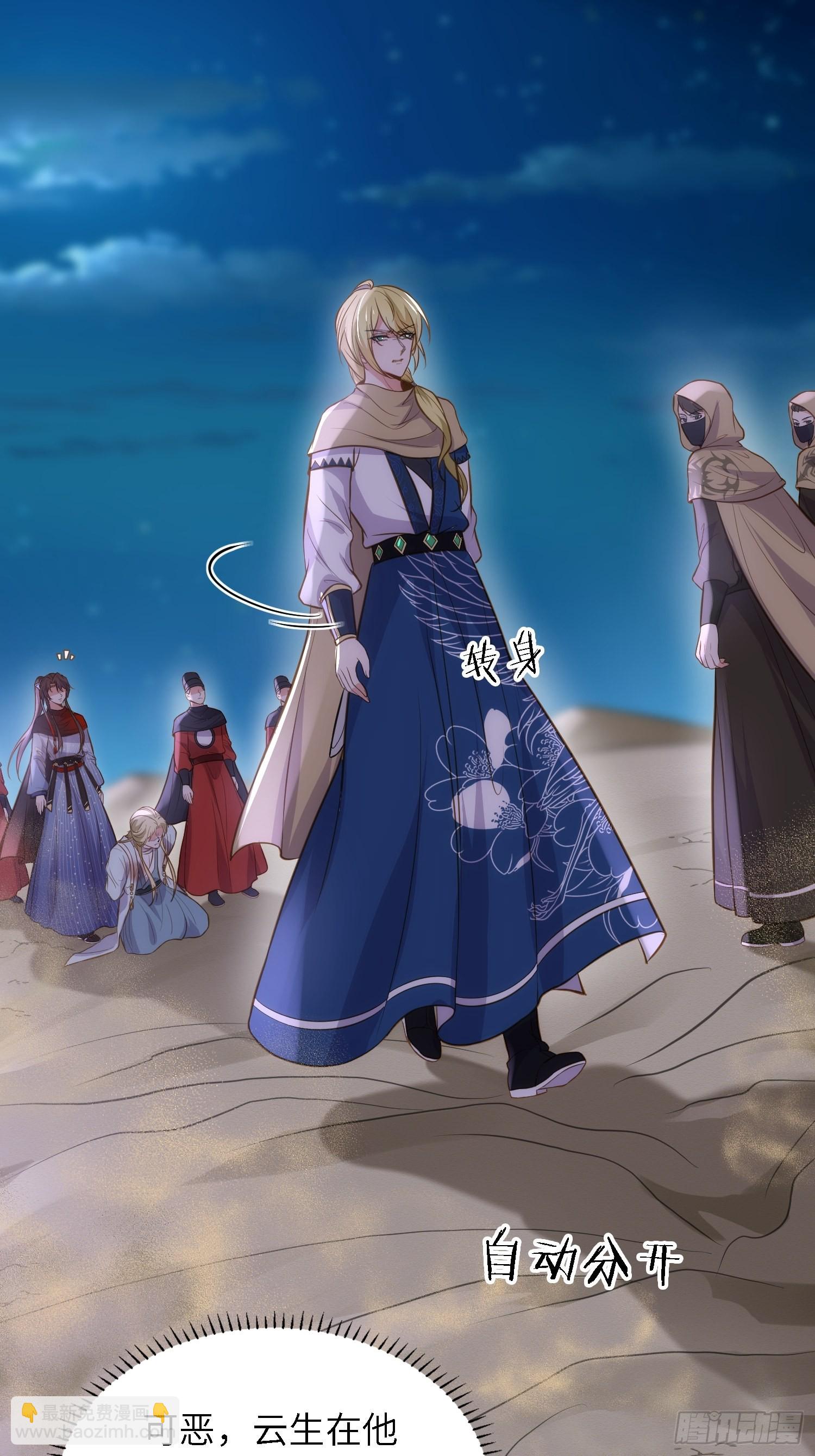 🍹宦妃天下（太监王爷强娶我） 第252话 真让人心疼呢 第28页