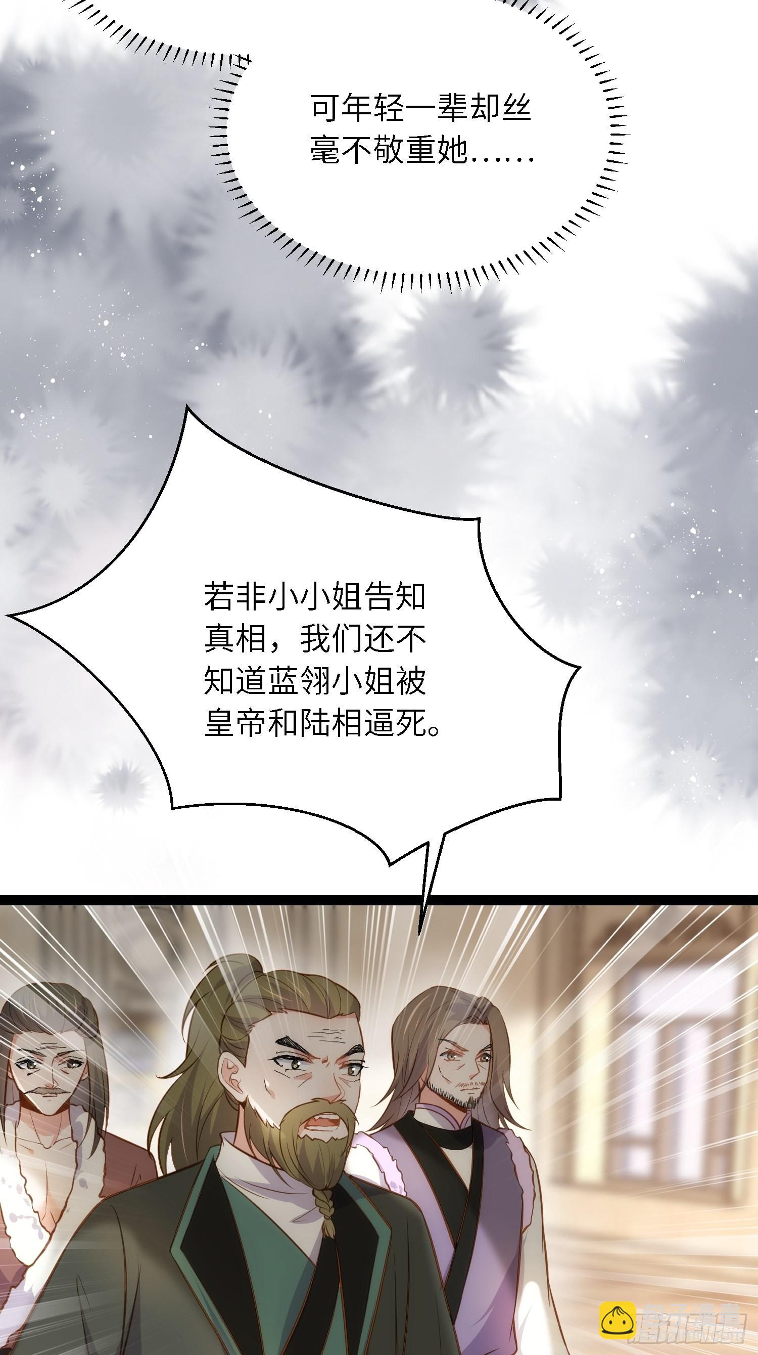 🍹宦妃天下（太监王爷强娶我） 第254话 收服鬼军的男人们 第12页