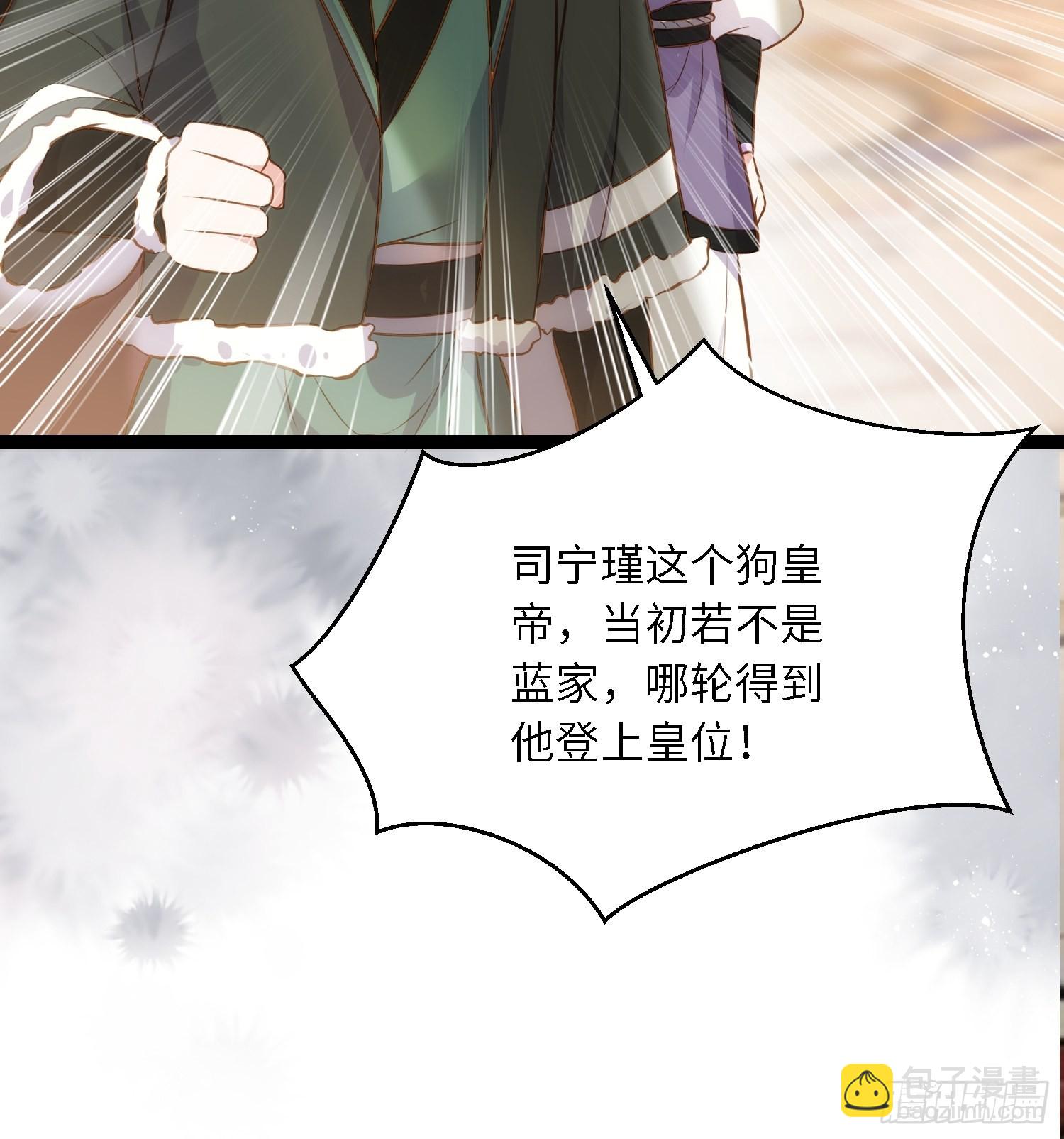 🍹宦妃天下（太监王爷强娶我） 第254话 收服鬼军的男人们 第13页