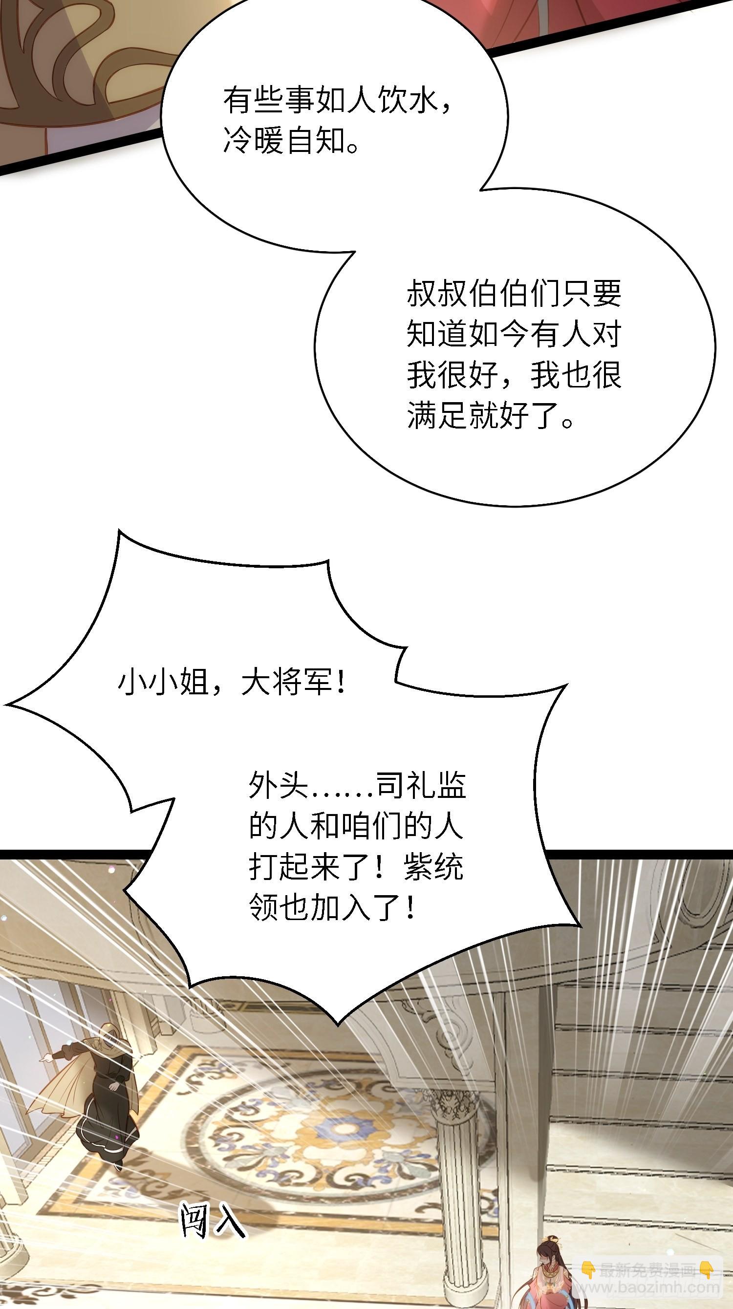 🍹宦妃天下（太监王爷强娶我） 第254话 收服鬼军的男人们 第19页