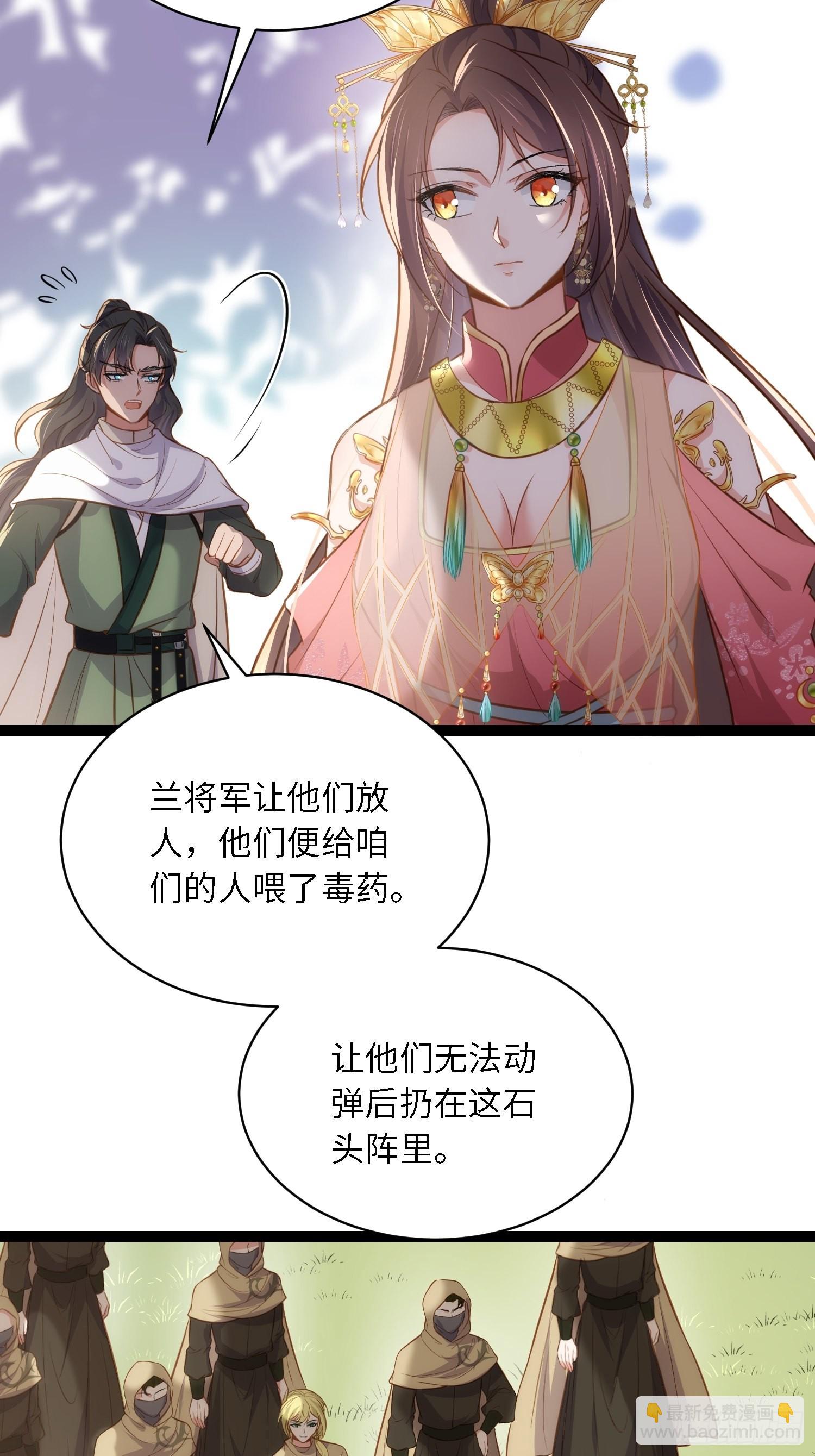 🍹宦妃天下（太监王爷强娶我） 第254话 收服鬼军的男人们 第30页