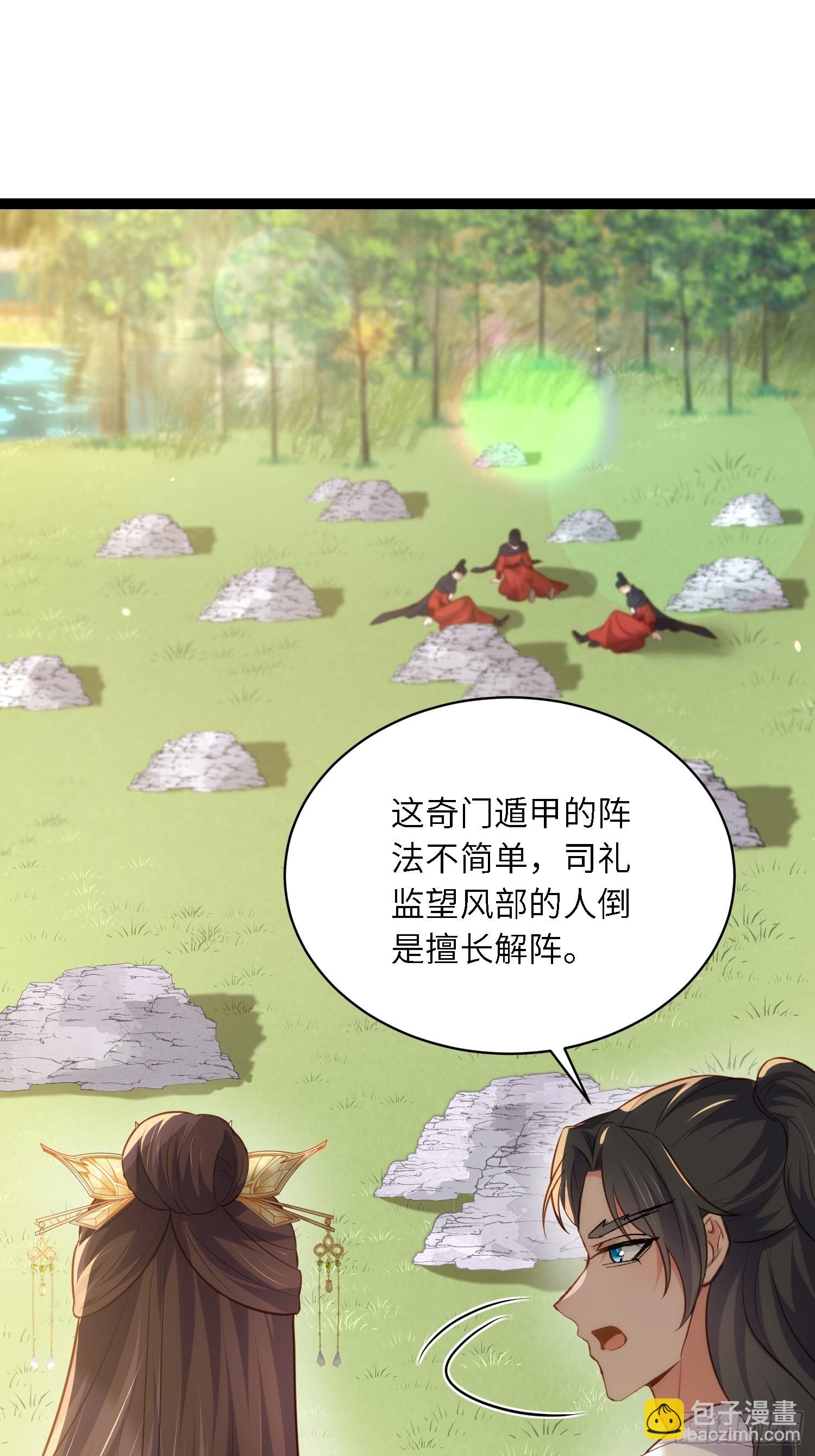 🍹宦妃天下（太监王爷强娶我） 第254话 收服鬼军的男人们 第32页
